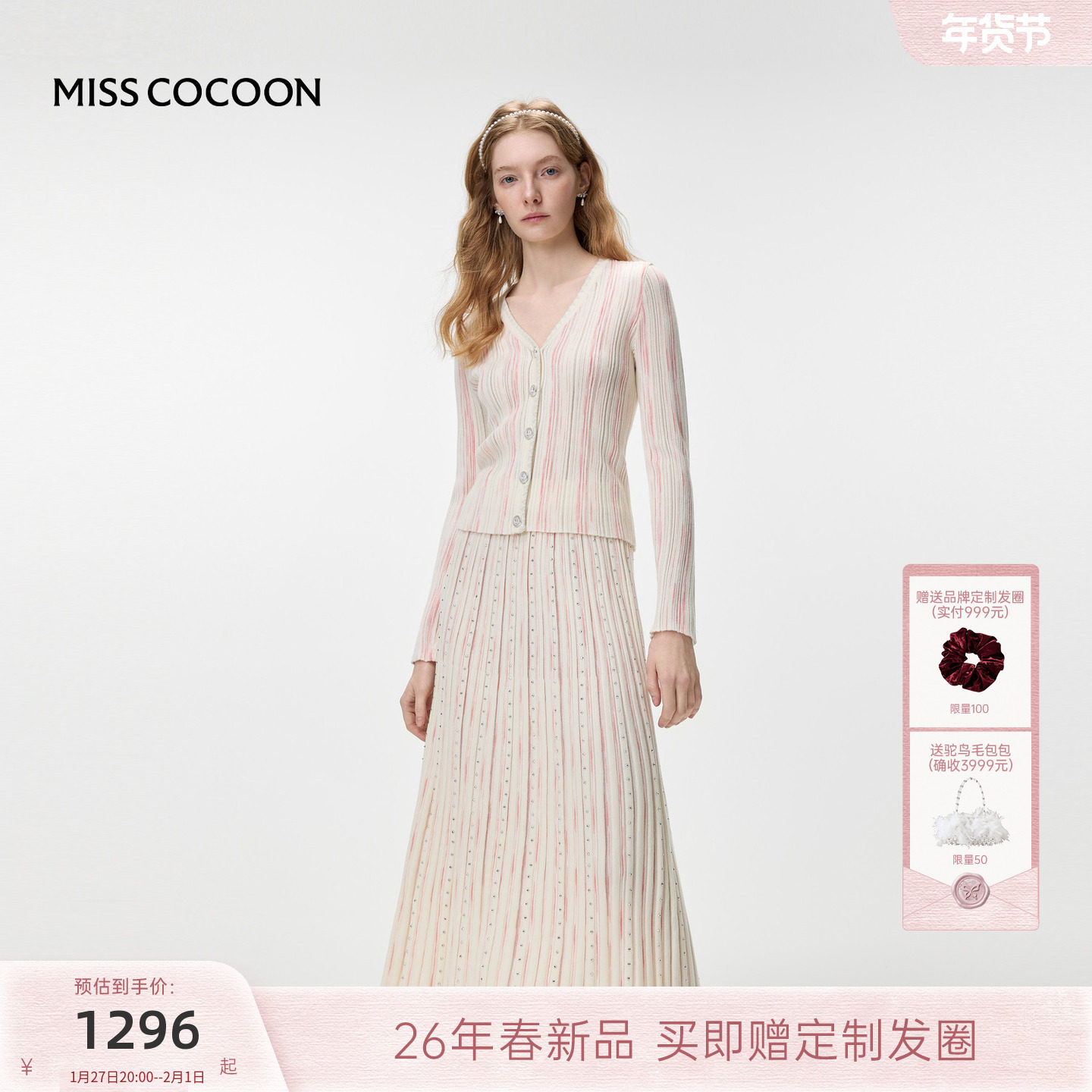 MISSCOCOON可可尼精致烫钻针织两件套2025冬新款条纹毛衫套装,女装/女士精品,时尚套装,淘宝优惠券,粉丝福利购,淘宝优惠卷