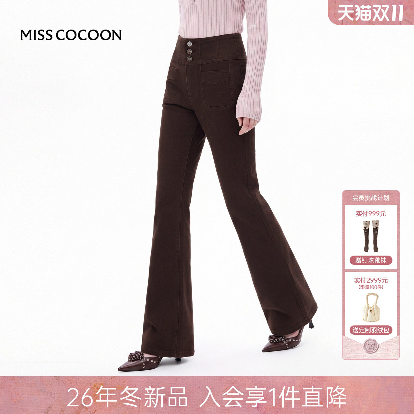 MISSCOCOON可可尼咖色微喇裤女26冬新款小个子高腰阔腿棉质牛仔裤