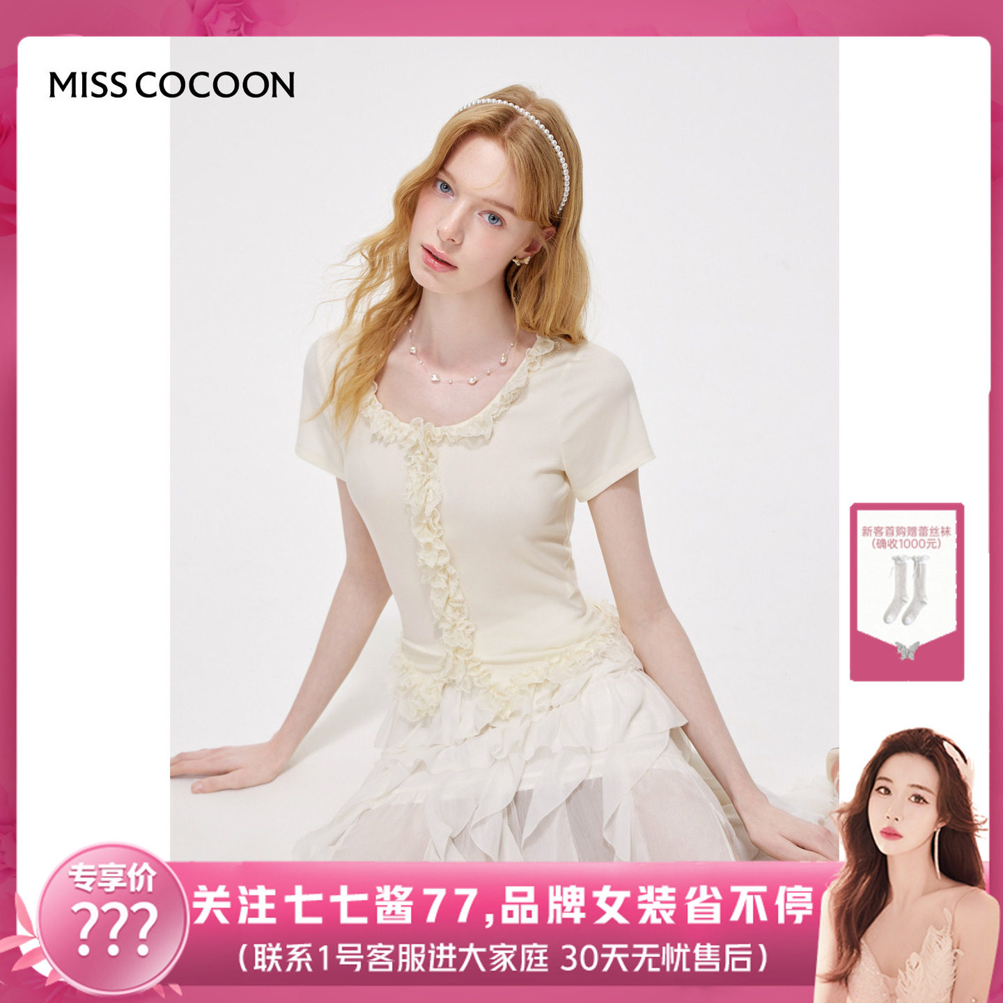 【七七酱专享】MISSCOCOON可可尼木耳边蕾丝花边莱赛尔T恤