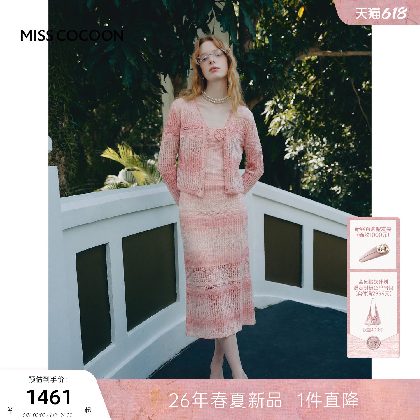 MISSCOCOON可可尼吊带连衣裙女2026春季新款粉白渐变色毛衫套装