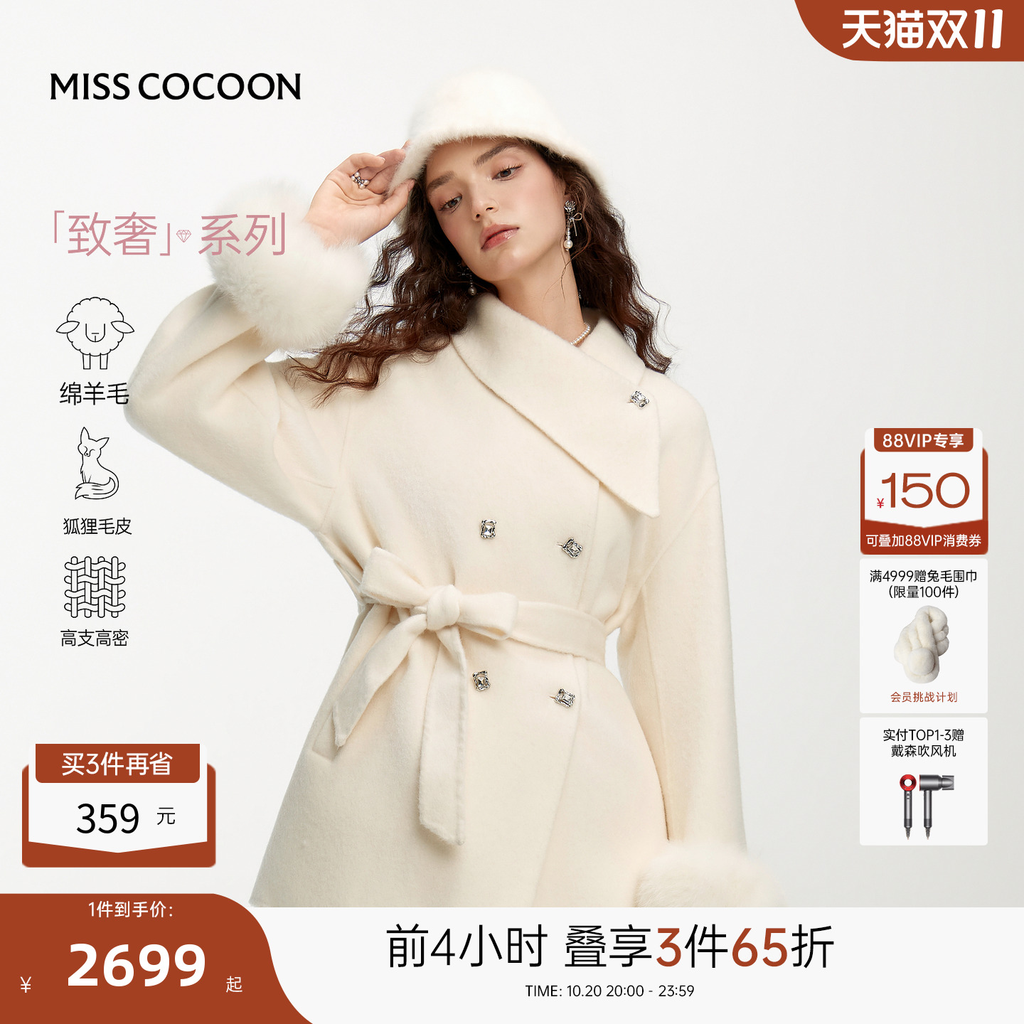 MISSCOCOON可可尼毛呢外套女2025冬季新款千金感100%绵羊毛大衣