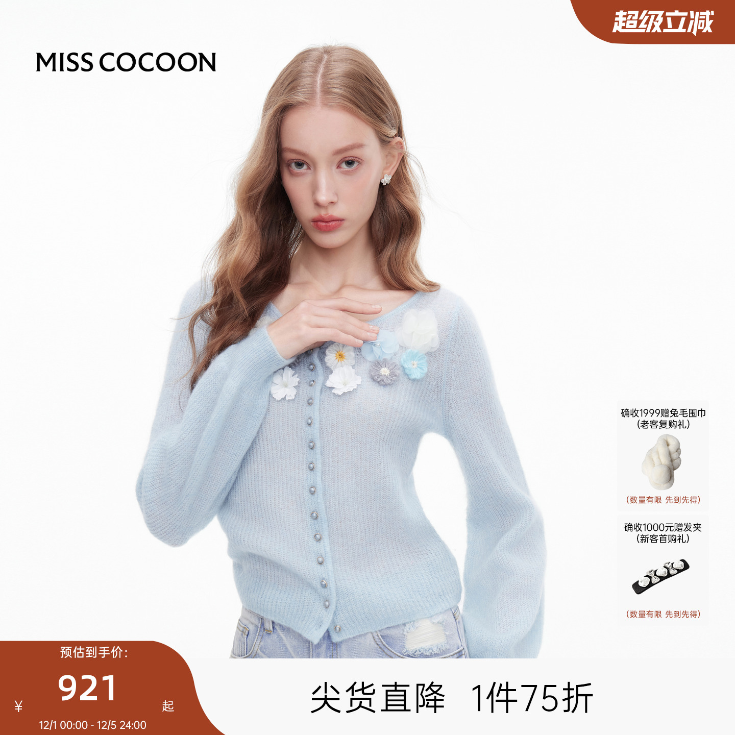 MISSCOCOON可可尼黄色开衫女2025秋季新款圆领立体花马海毛针织衫