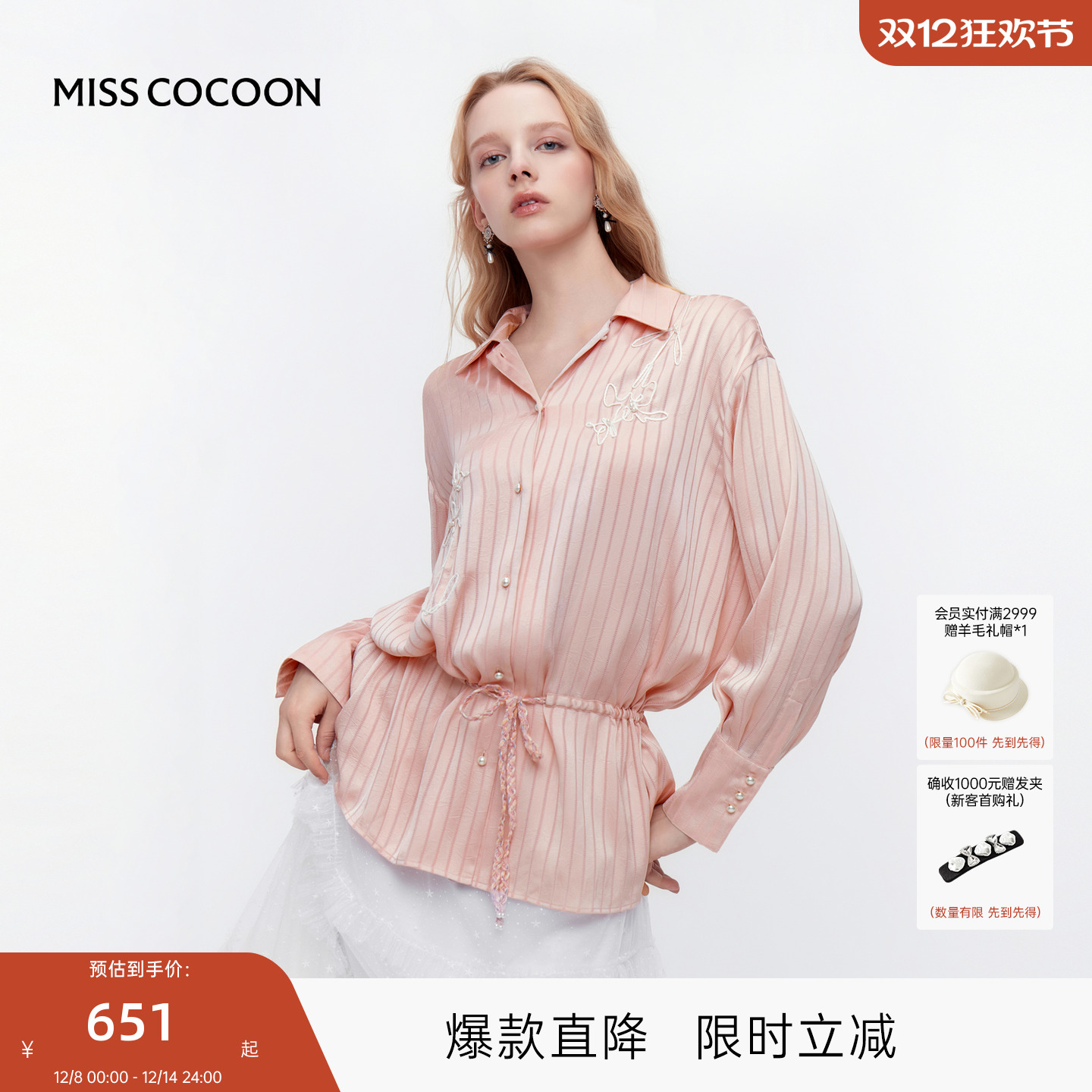 MISSCOCOON可可尼粉色长袖上衣女2025秋季新款缎感条纹衬衫外套