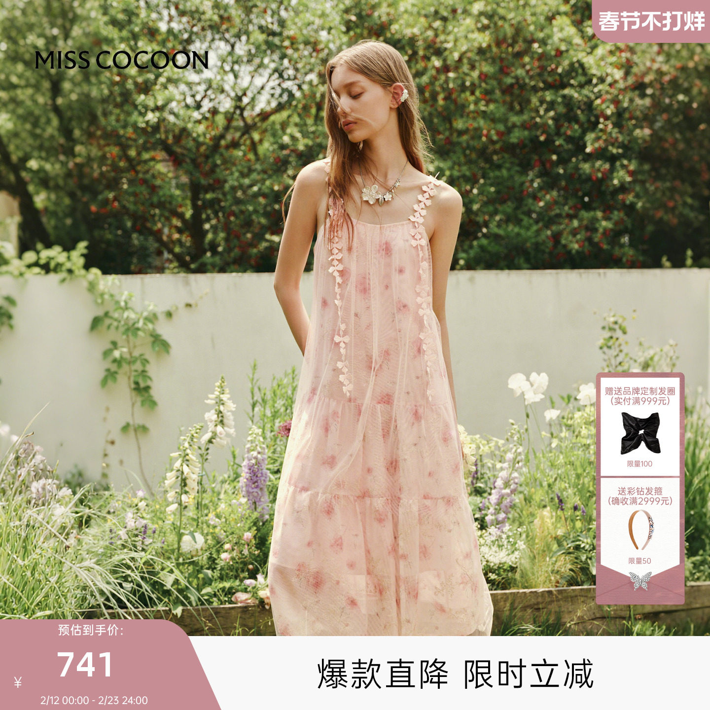 MISS COCOON可可尼网纱吊带粉色裙子2025秋季新款浪漫