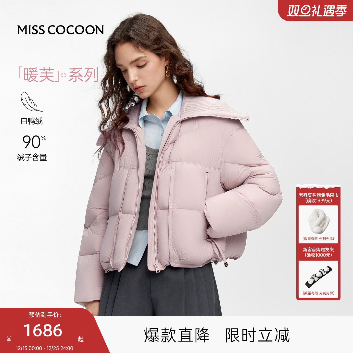MISSCOCOON可可尼大翻领2025冬新款可露丽风安心鸭绒泡芙羽绒服女