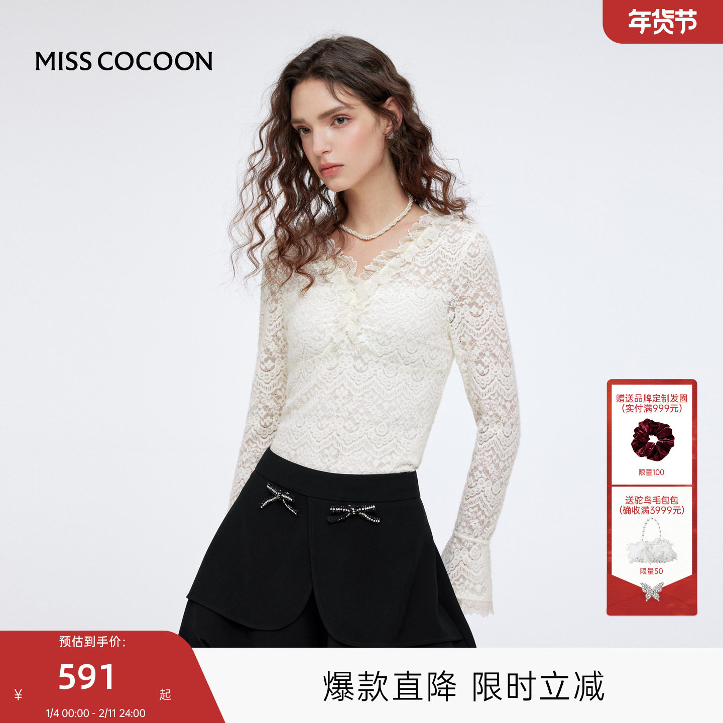 MISSCOCOON可可尼白色打底衫女2025秋冬新款法式镂空蕾丝V领上衣