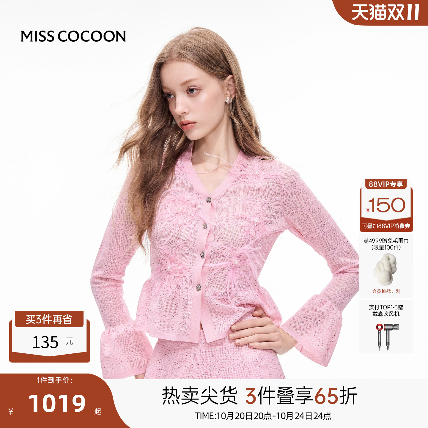 MISSCOCOON可可尼薄款粉色针织开衫女2025秋季新款V领喇叭袖上衣