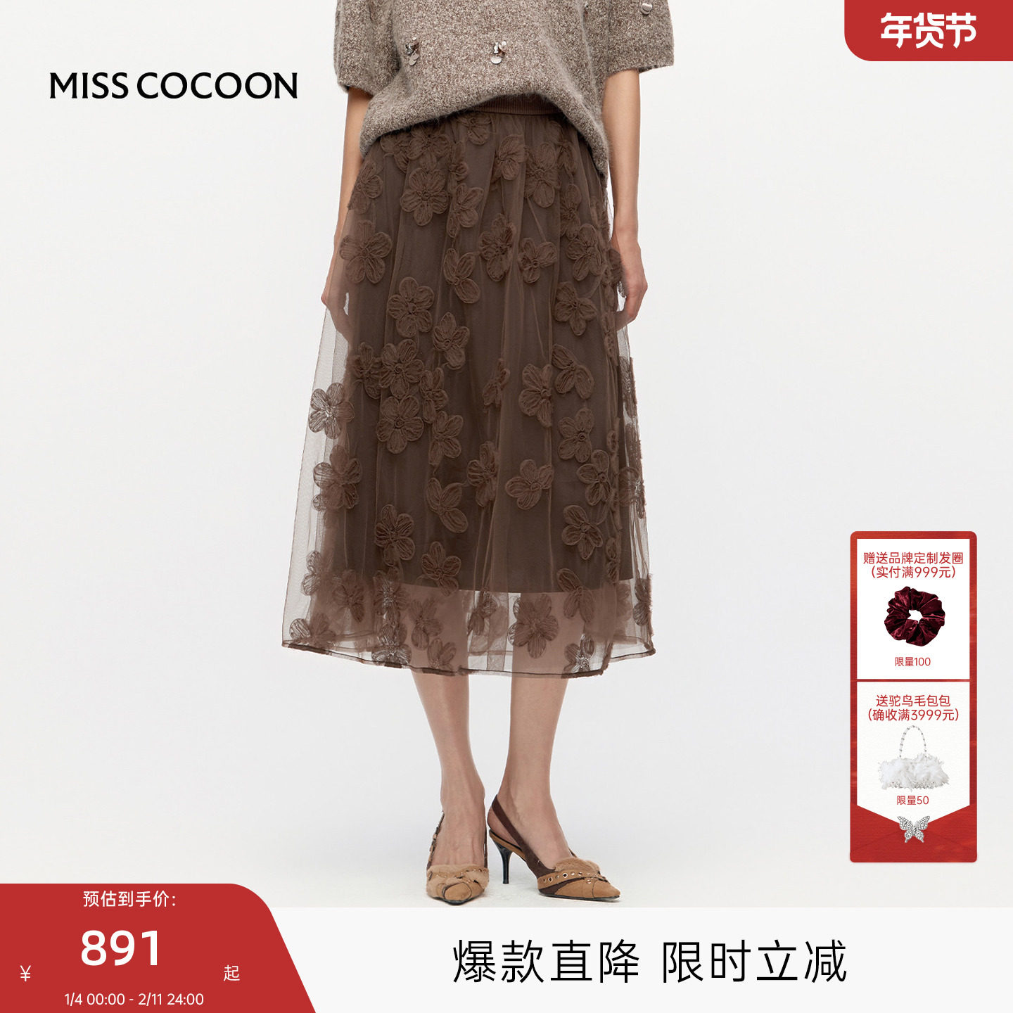 MISSCOCOON可可尼咖棕色蕾丝a字半身长裙女2025冬新款