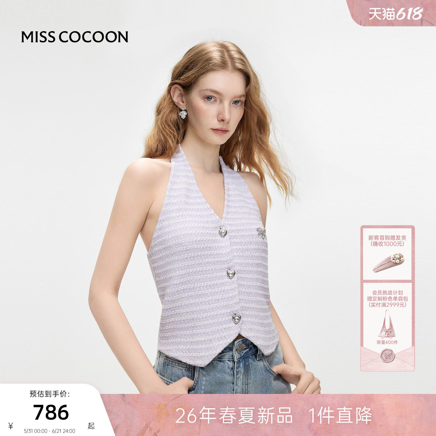 MISSCOCOON可可尼棉质挂脖马甲女2026夏季新款小香风短款毛针织衫