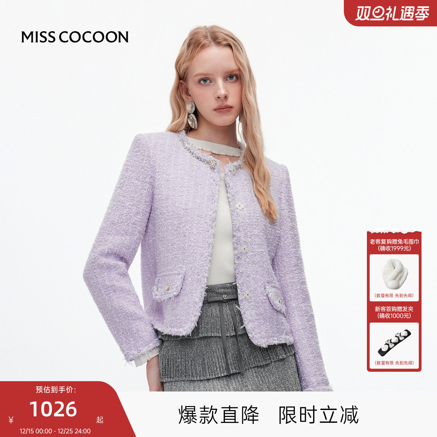 MISSCOCOON可可尼紫色短款上衣女2025秋冬新款小香风亮