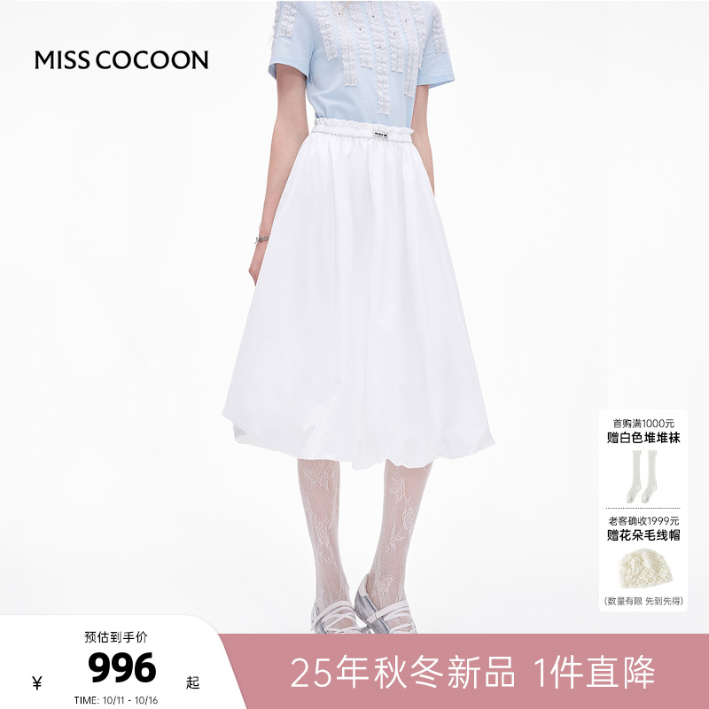 MISSCOCOON可可尼白色长款裙子女2025秋季新款盐系花苞醋酸半身裙