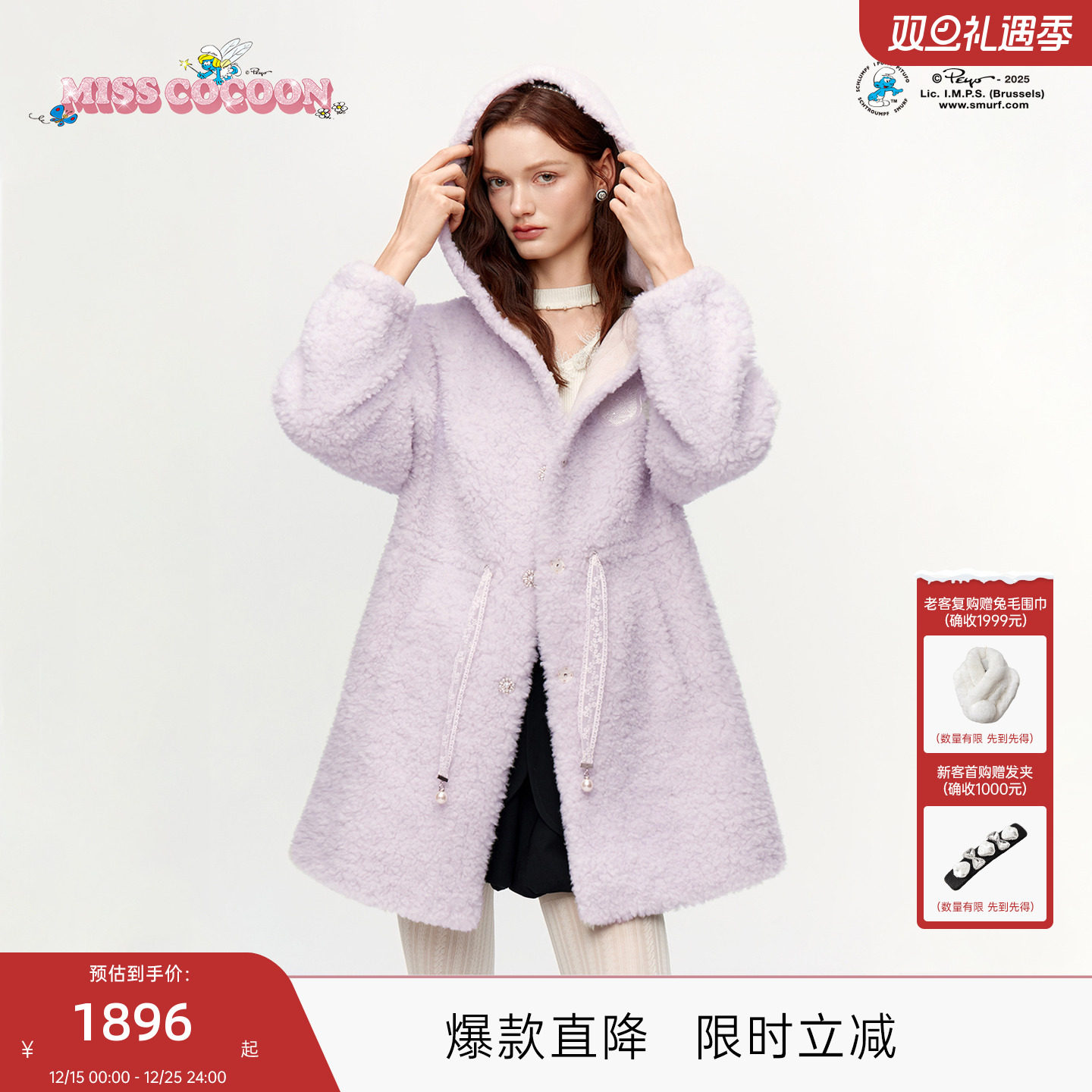 MISSCOCOON可可尼蓝精灵联名2025冬季新款紫色羊羔毛皮草外套女
