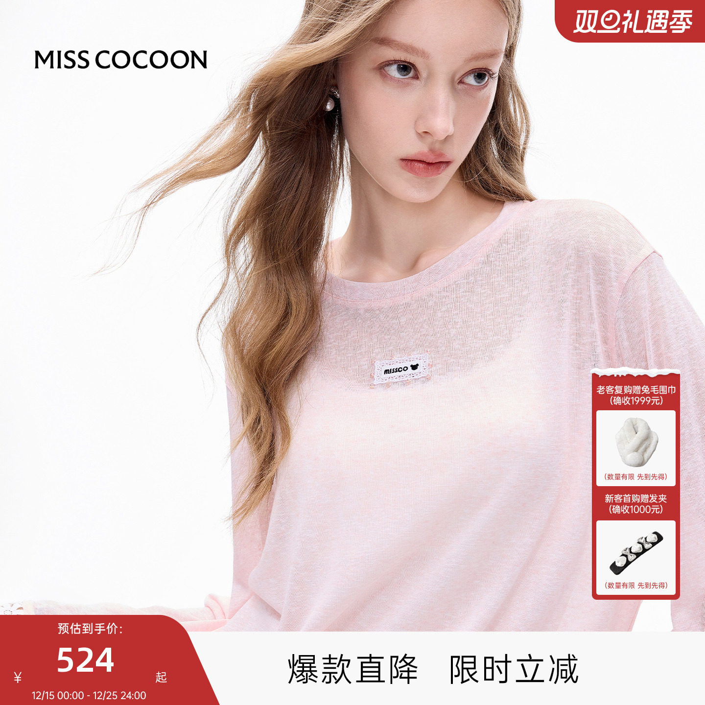 MISSCOCOON可可尼粉色薄长袖T恤女2025秋季新款盐系蕾