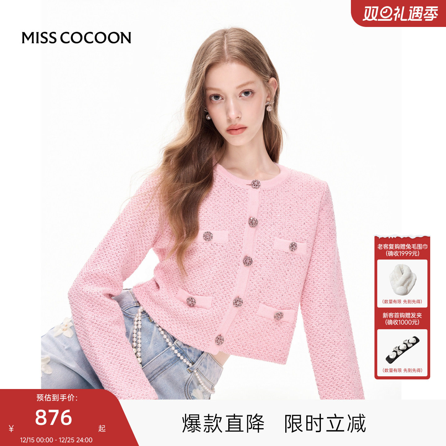 MISSCOCOON可可尼针织开衫女2025秋季新款小香风绵羊毛