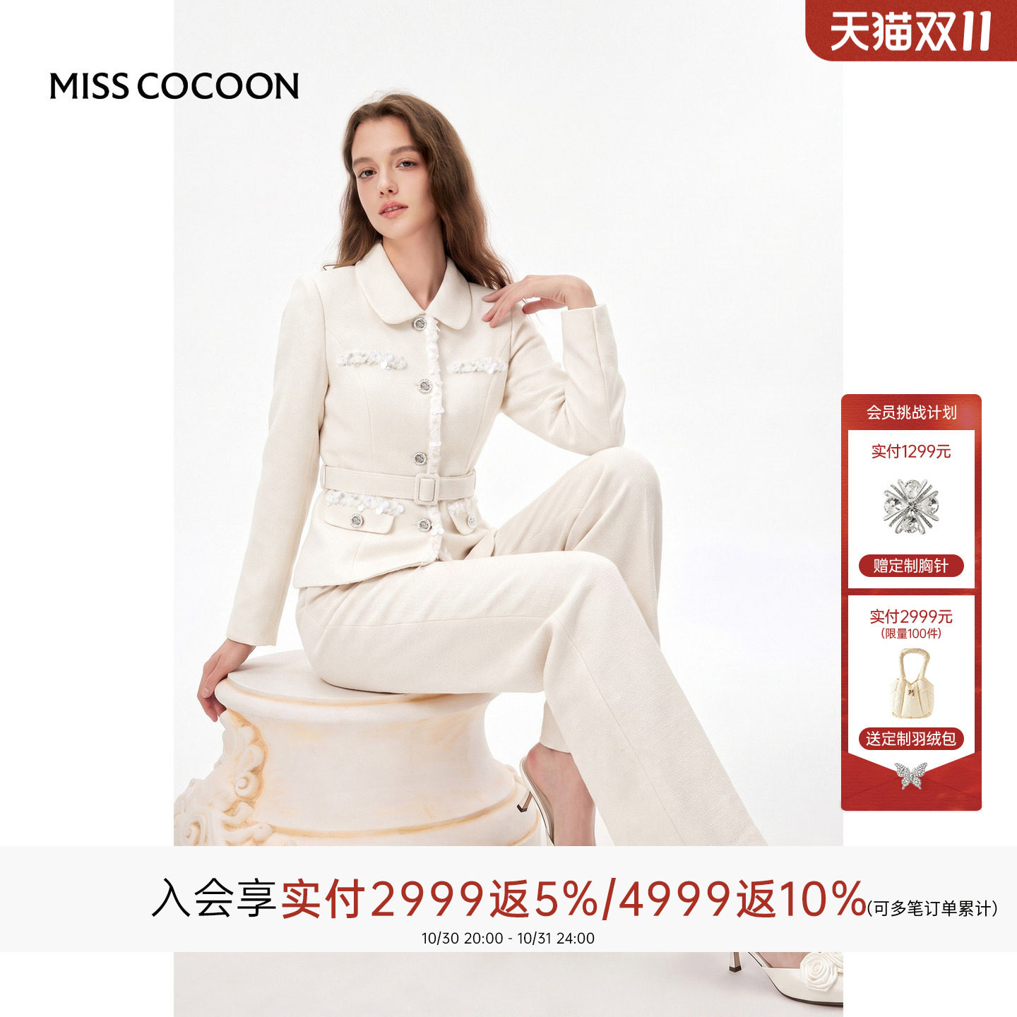MISSCOCOON可可尼娃娃领白色外套女2026秋季新款小香风粗花呢套装