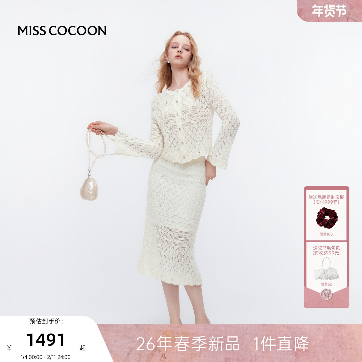 MISSCOCOON可可尼白色半身裙套装女2025秋季新款镂空羊