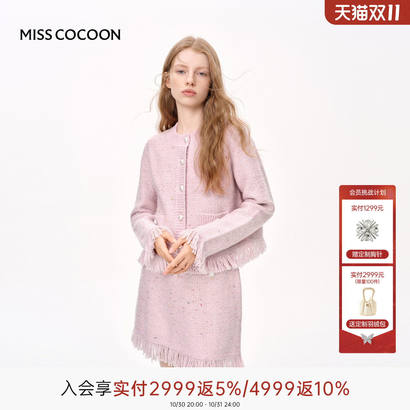 MISSCOCOON可可尼粉色针织外套女26冬季新款小香风高腰宽松套装裙