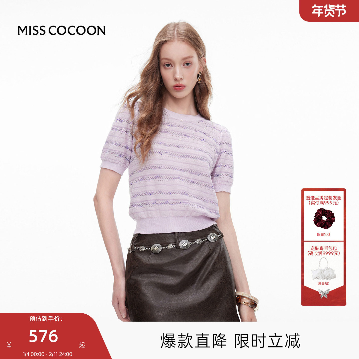 MISSCOCOON可可尼粉色上衣女2025秋季新款条纹短袖绵羊毛针织衫,女装/女士精品,毛针织衫,淘宝优惠券,粉丝福利购,淘宝优惠卷