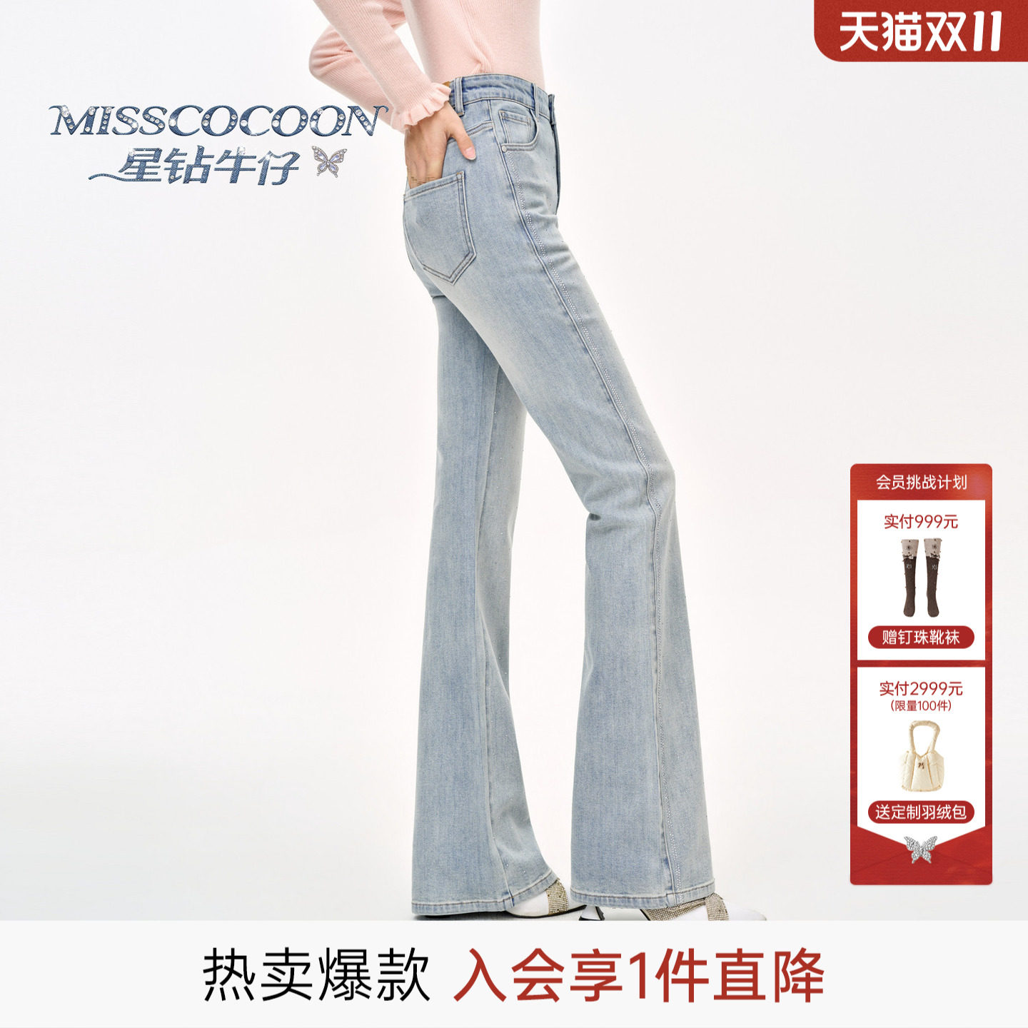 【星钻牛仔】MISSCOCOON可可尼蓝色微喇裤2026秋季新款高腰牛仔裤
