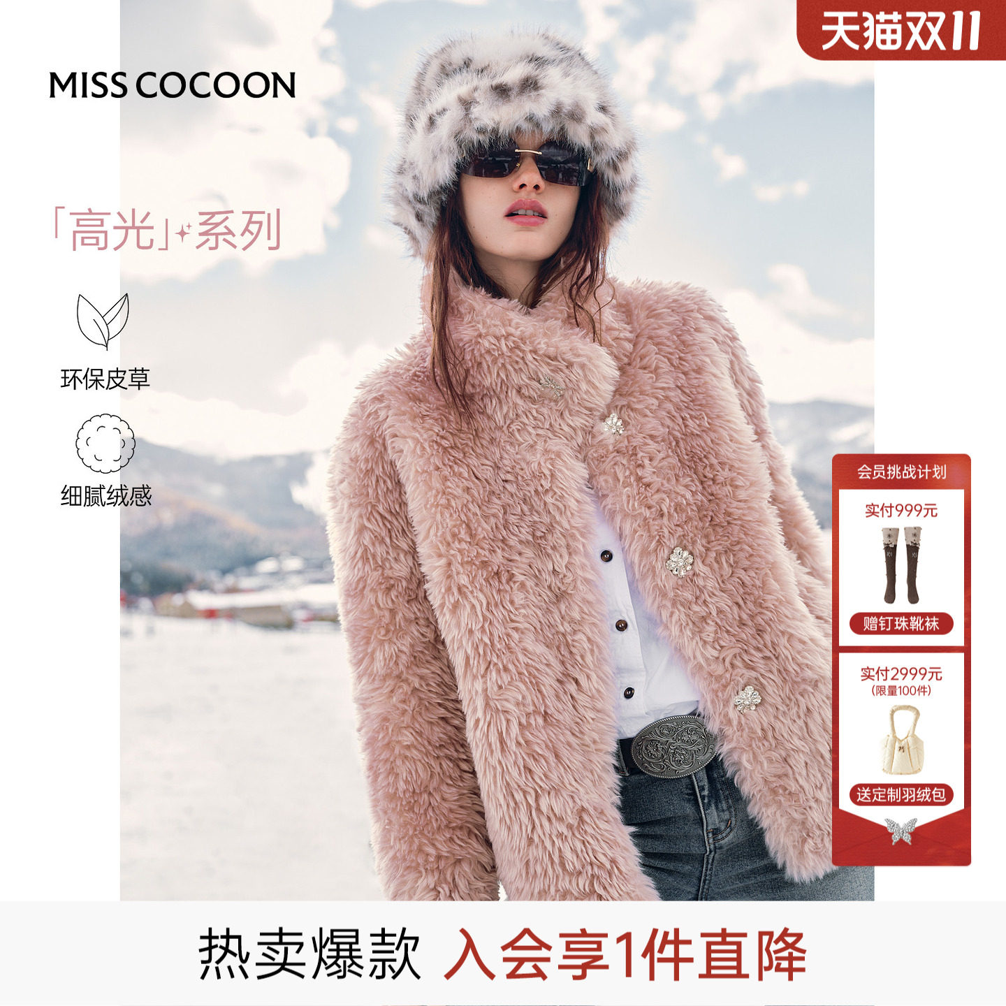 MISSCOCOON可可尼短款外套女2026秋季新款温柔风翻领粉色环保皮草