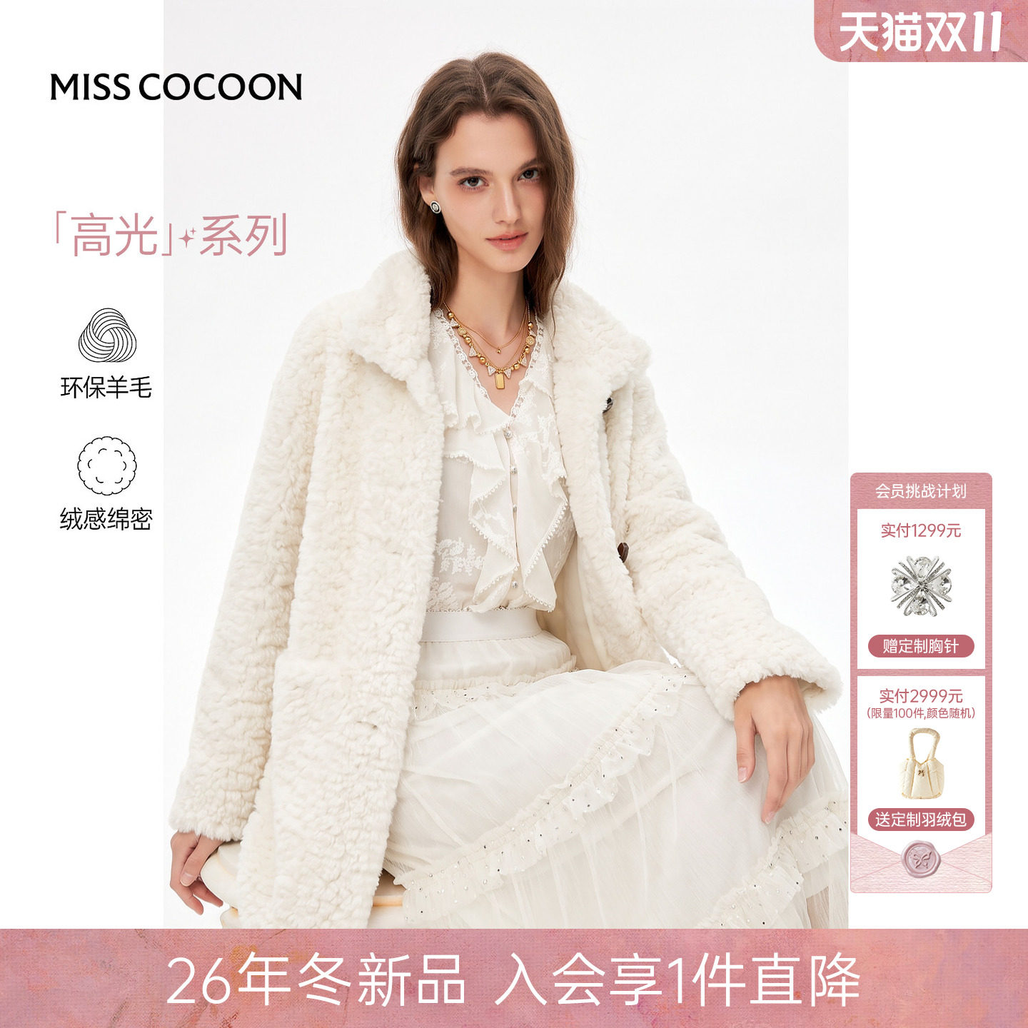 高光系列MISSCOCOON可可尼26冬新款白色小立领毛毛外套环保皮草女