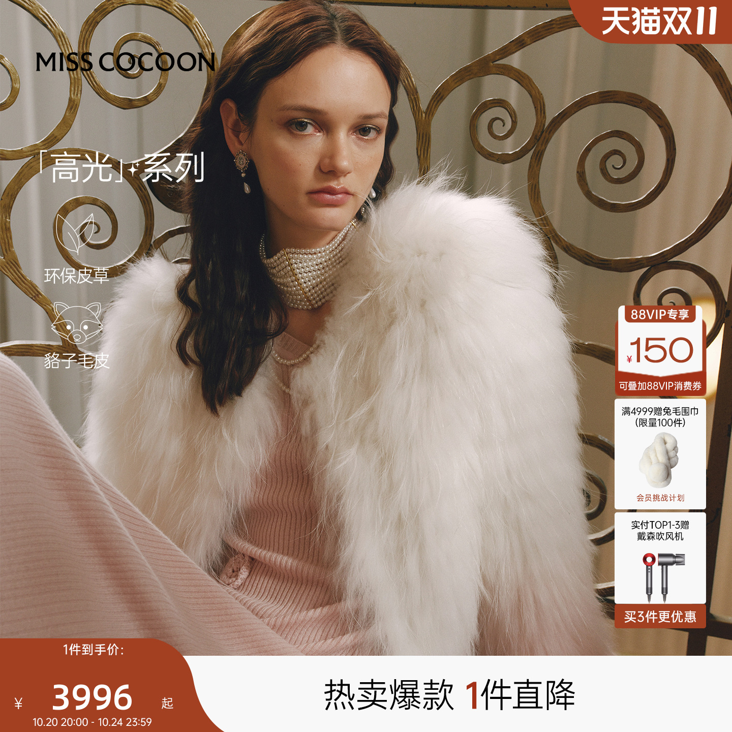 MISSCOCOON可可尼貉子毛皮草女2025冬季新款千金感渐变色毛毛外套