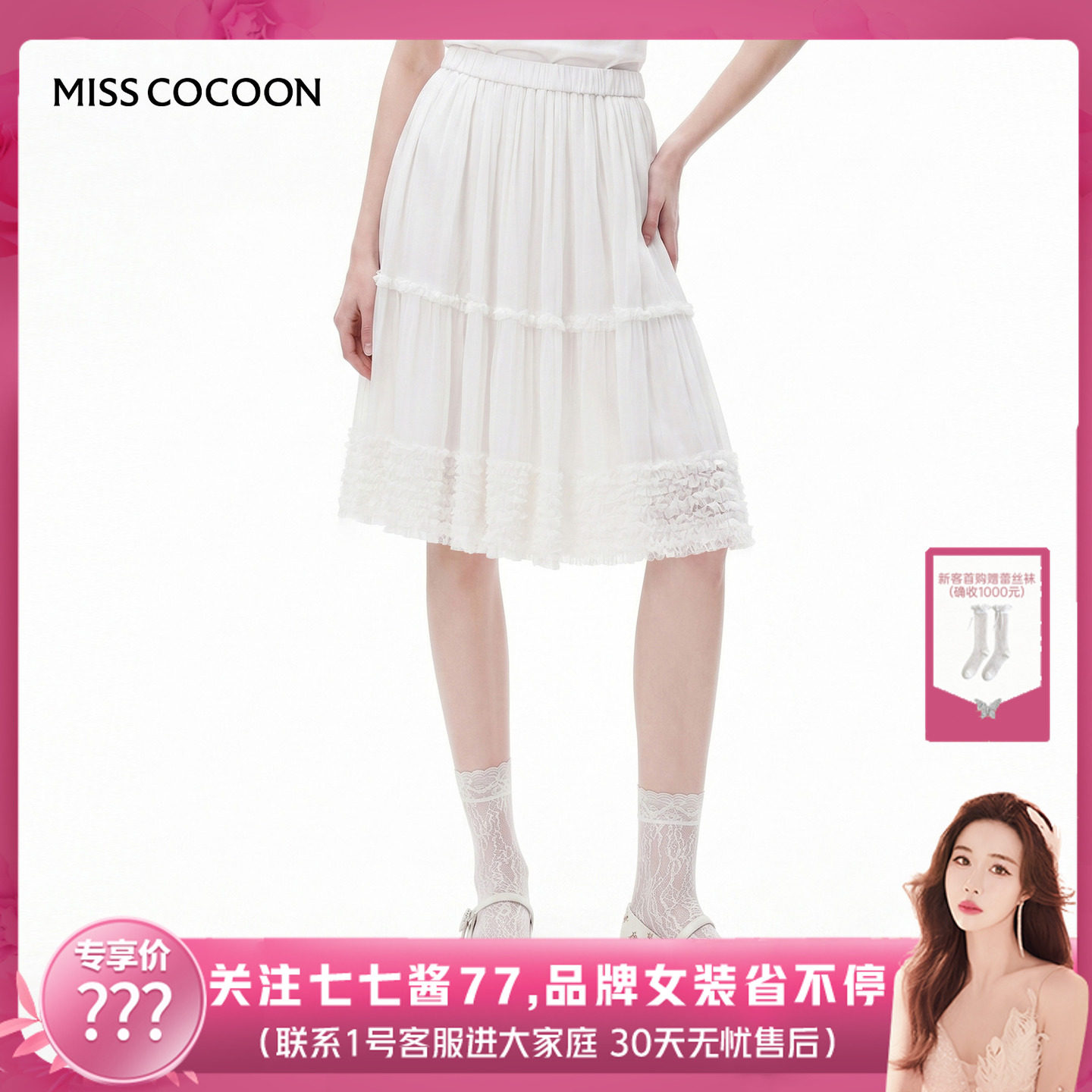 【七七酱专享】MISSCOCOON可可尼松紧腰蛋糕短裙木耳边半身裙