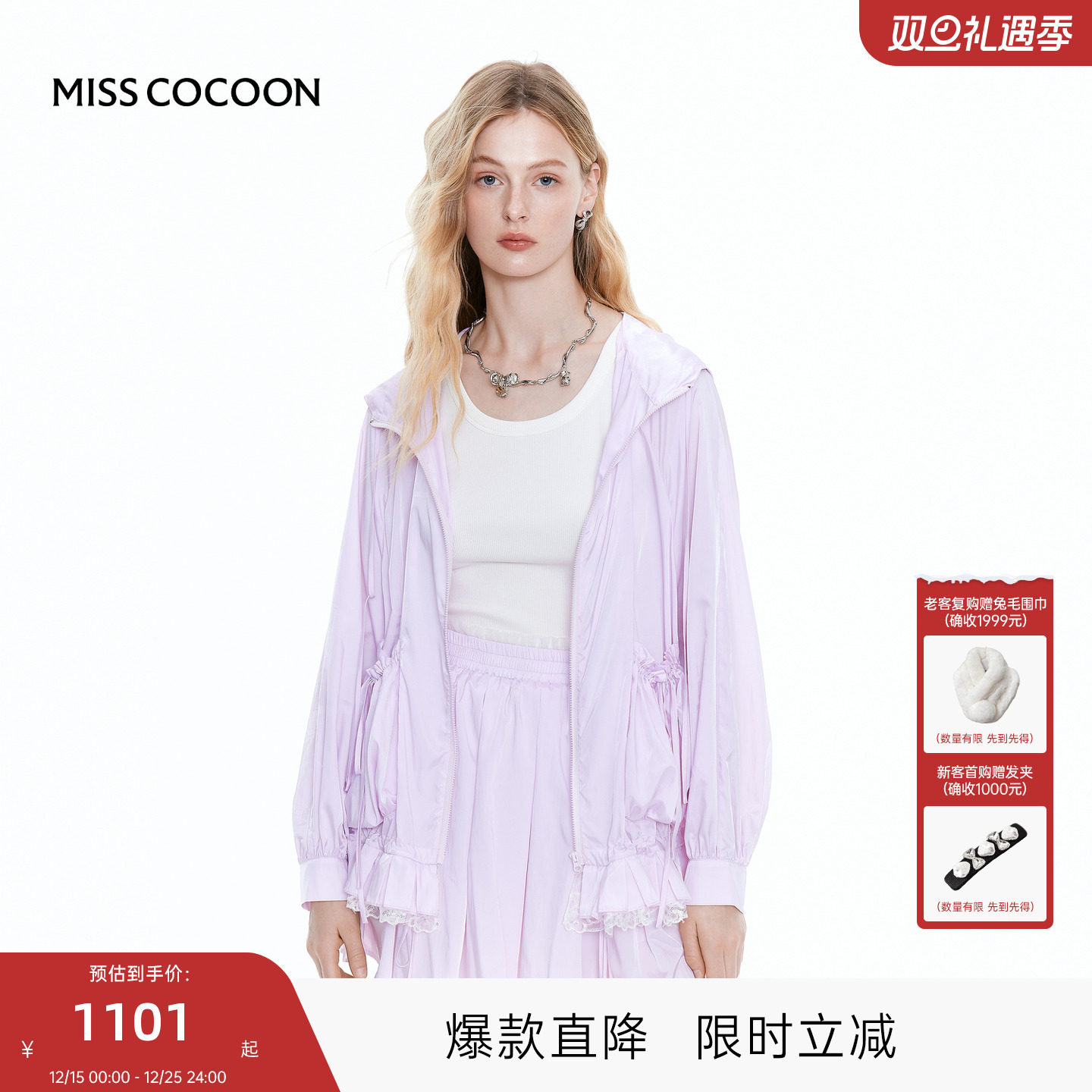 MISSCOCOON可可尼防晒衣套装
