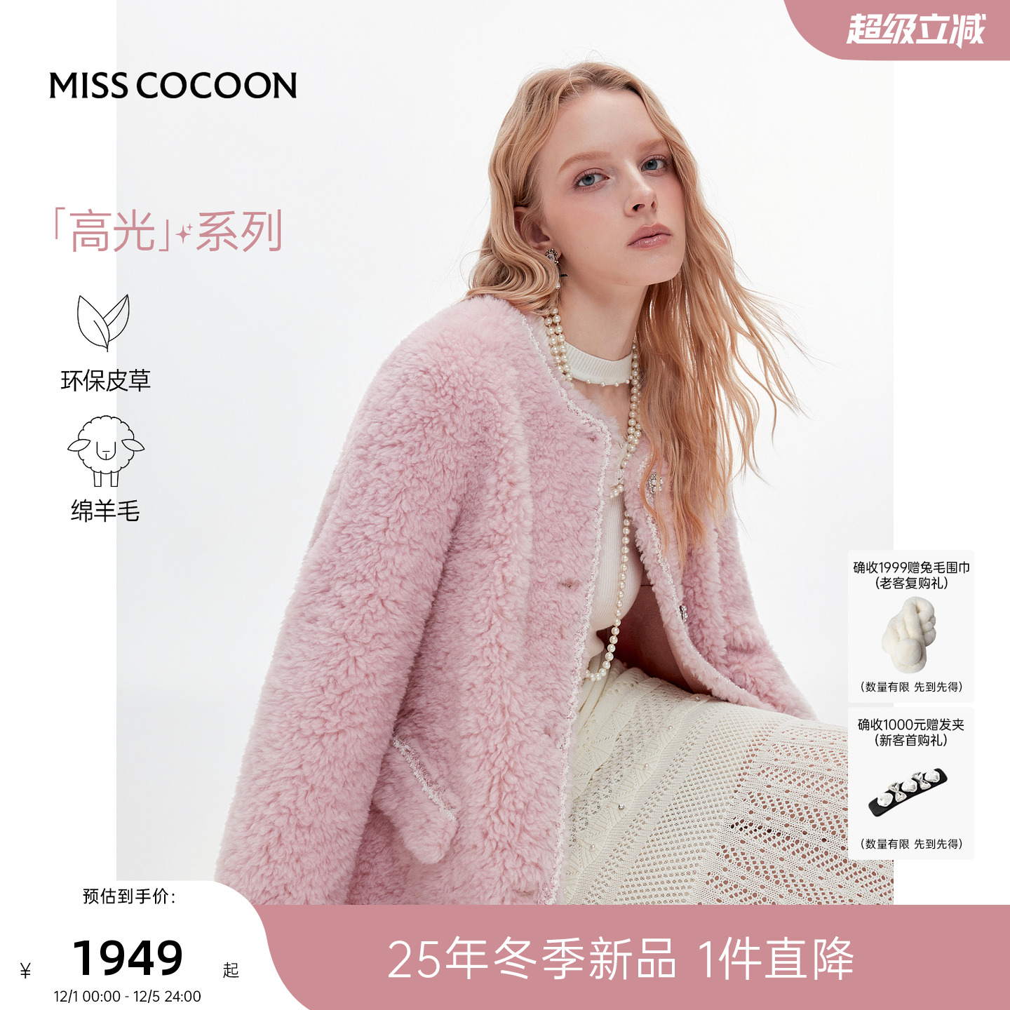 MISSCOCOON可可尼皮草女2025秋冬新款小香风中长款100%羊毛外套
