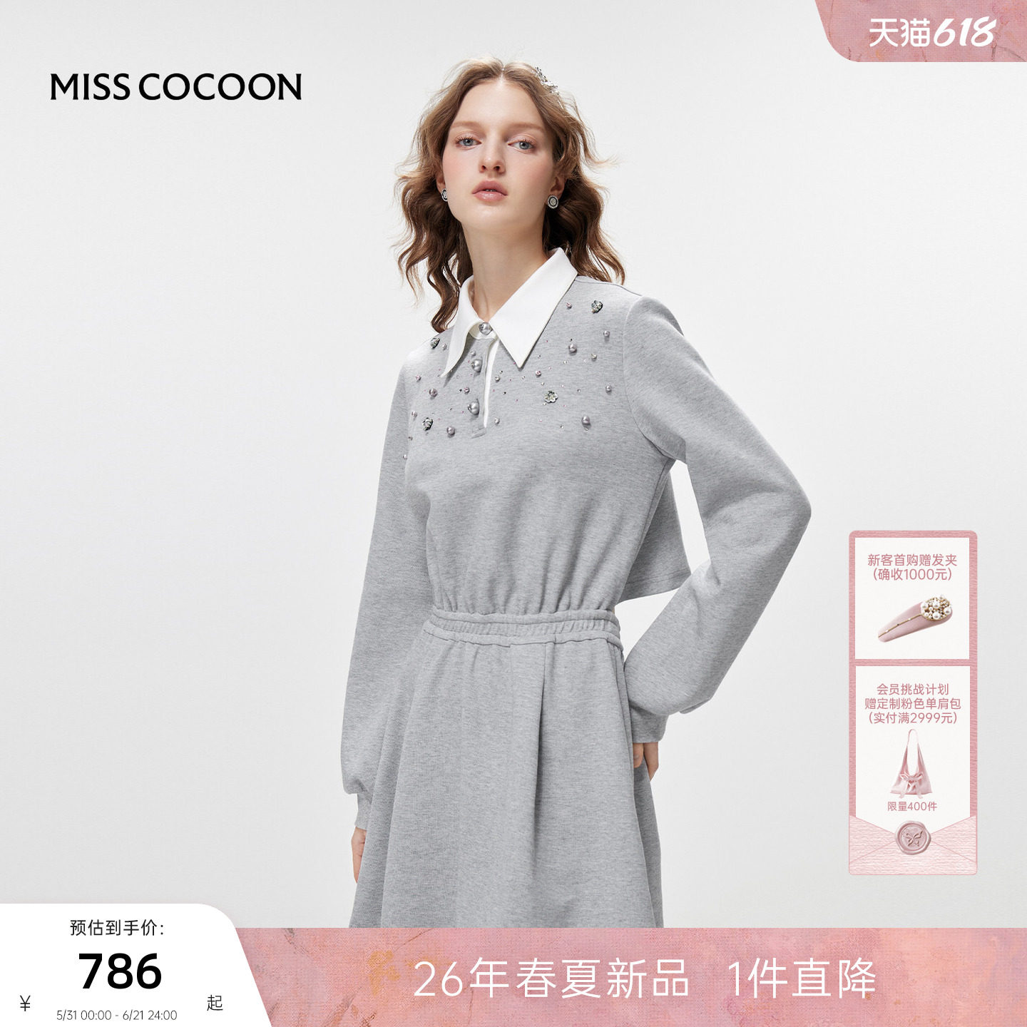 MISSCOCOON可可尼翻领收腰A字裙女2026春新款钉珠卫衣棉质连衣裙