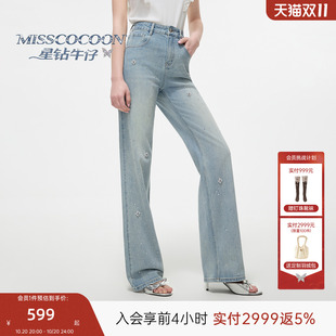 【星钻牛仔】MISSCOCOON可可尼26秋新款水洗棉质直筒阔腿牛仔裤女