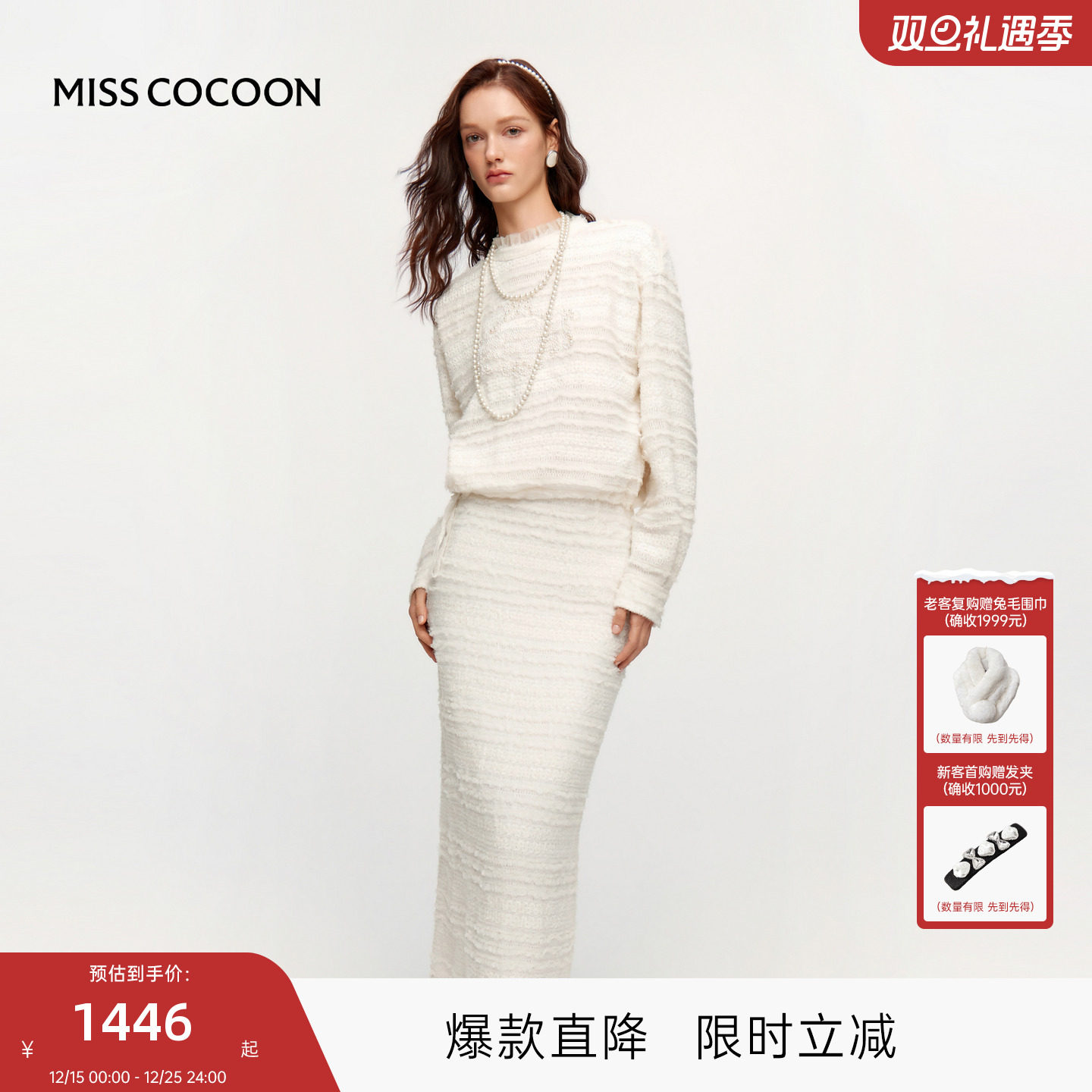 MISSCOCOON可可尼白色蕾丝衫两件套裙女2025冬季新款千