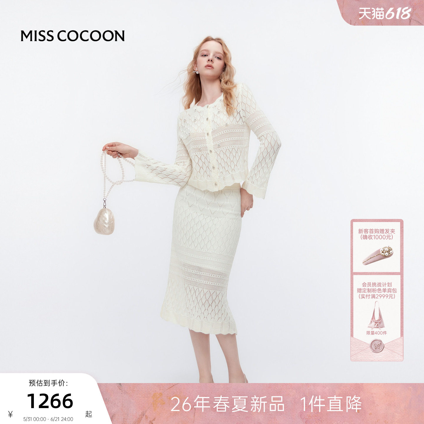 MISSCOCOON可可尼白色半身裙套装女2025夏季新款镂空羊毛针织开衫