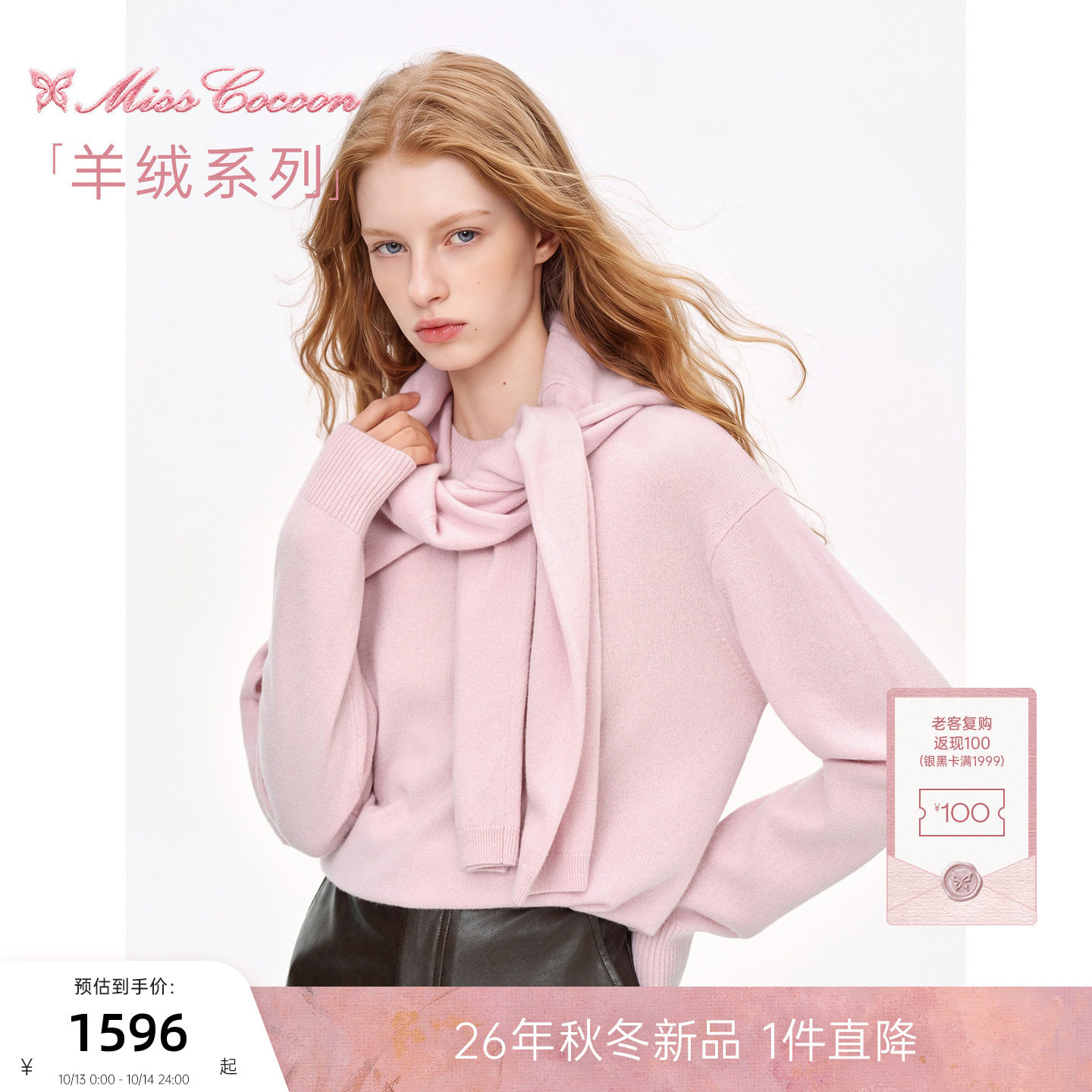 MISSCOCOON可可尼浅粉圆领毛衣女26冬新款套头打底100%山羊绒毛衫