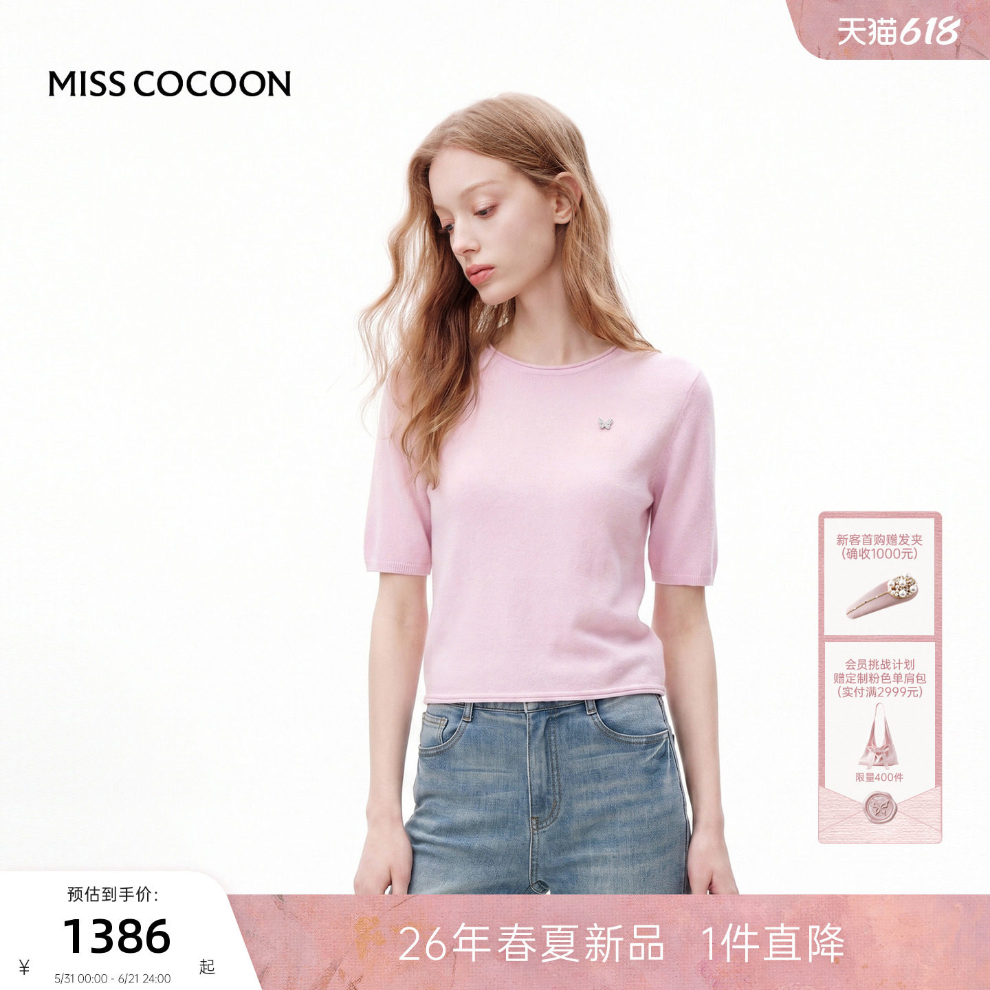 MISSCOCOON可可尼粉色上衣女2026夏新款小个子圆领山羊绒针织短袖