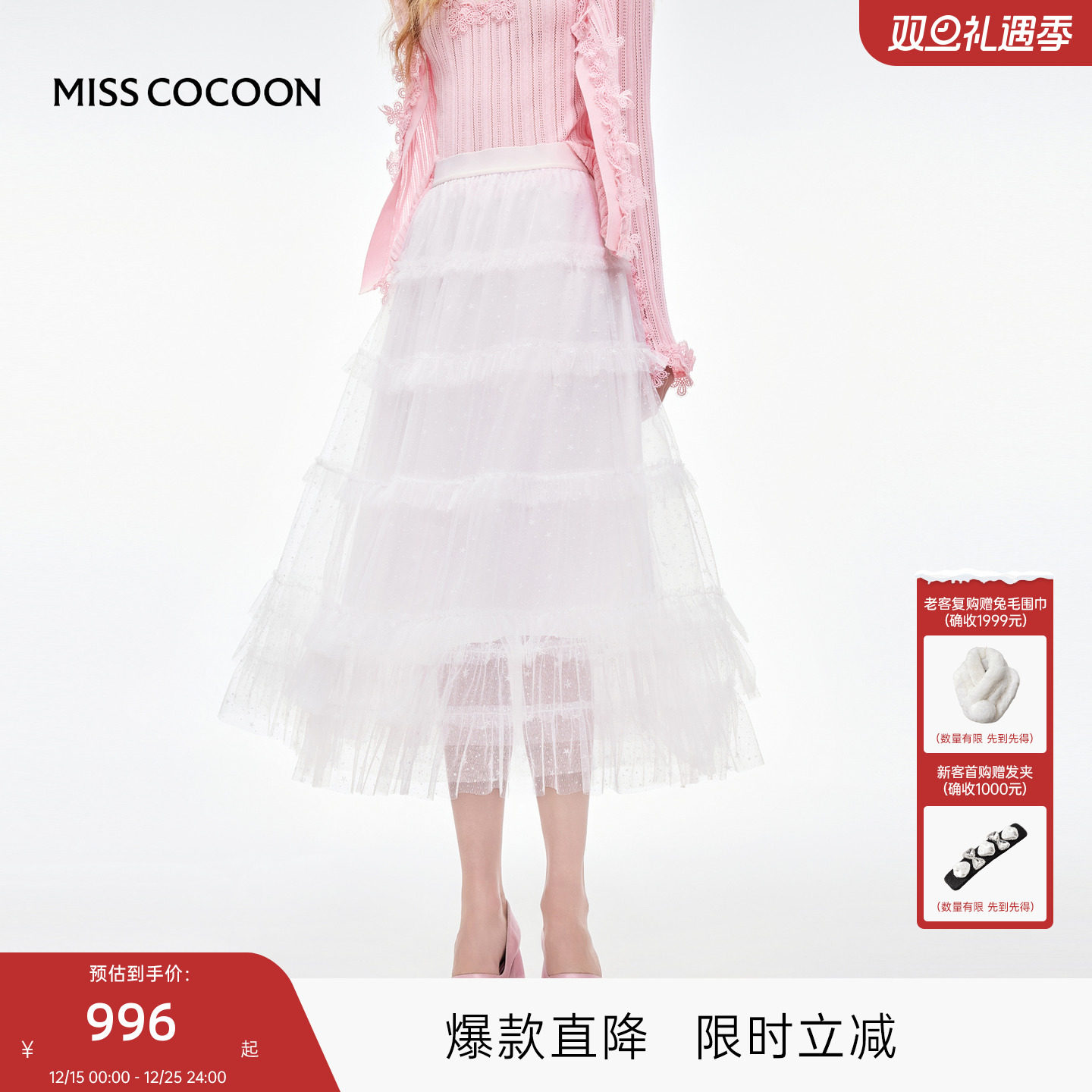 MISSCOCOON可可尼白色裙子伞裙女2025秋季新款垂坠网纱