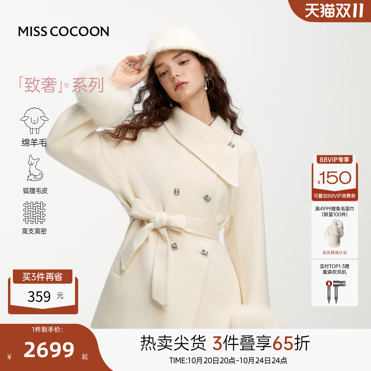 MISSCOCOON可可尼毛呢外套女2025冬季新款千金感100%绵羊毛大衣