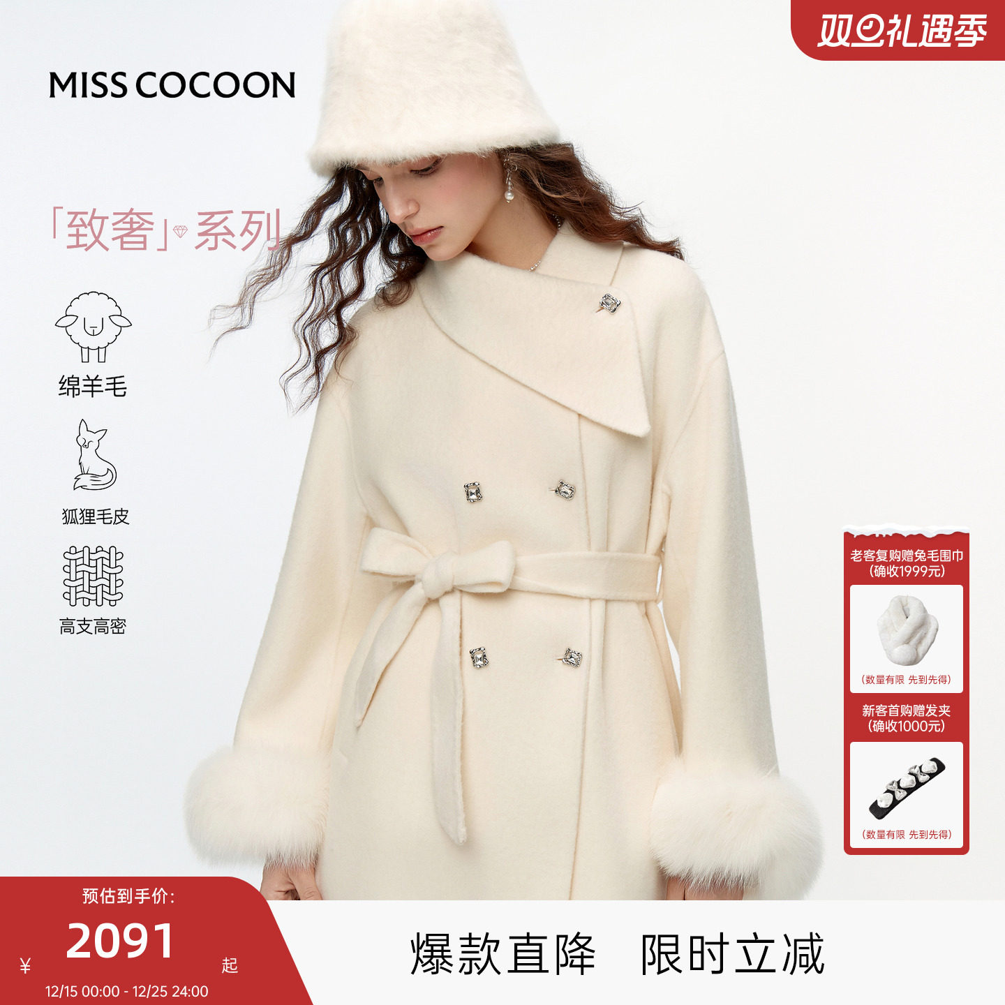 MISSCOCOON可可尼毛呢外套女2025冬季新款千金感100