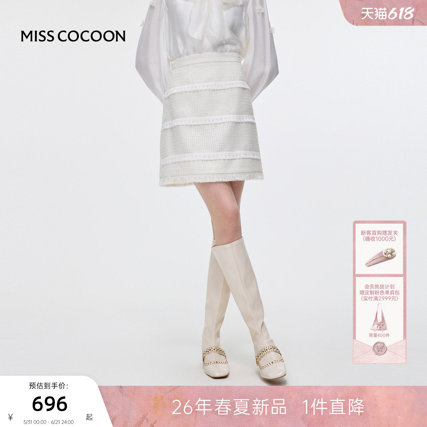 MISSCOCOON可可尼绵羊毛短裙女2026春季新款小香风粗花呢半身裙