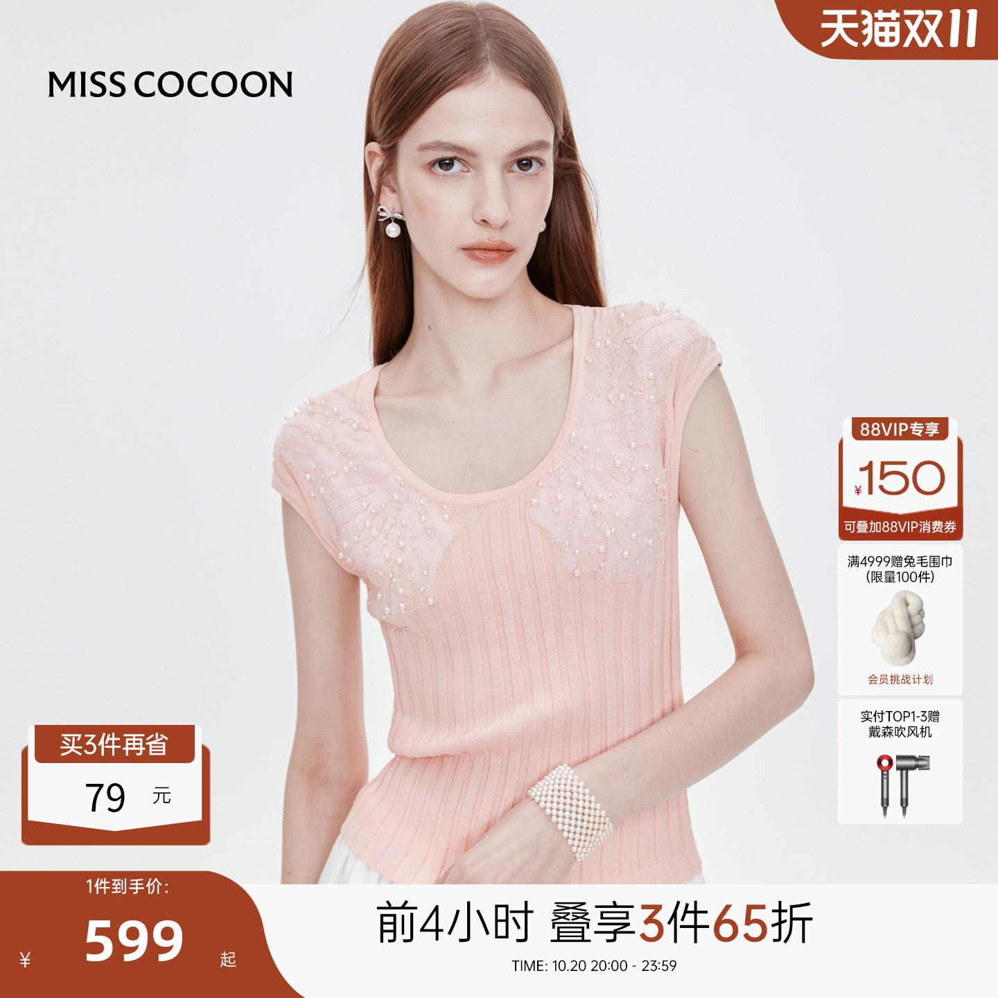 MISSCOCOON可可尼大领口粉色薄款上衣2025夏季新款修身针织短袖女