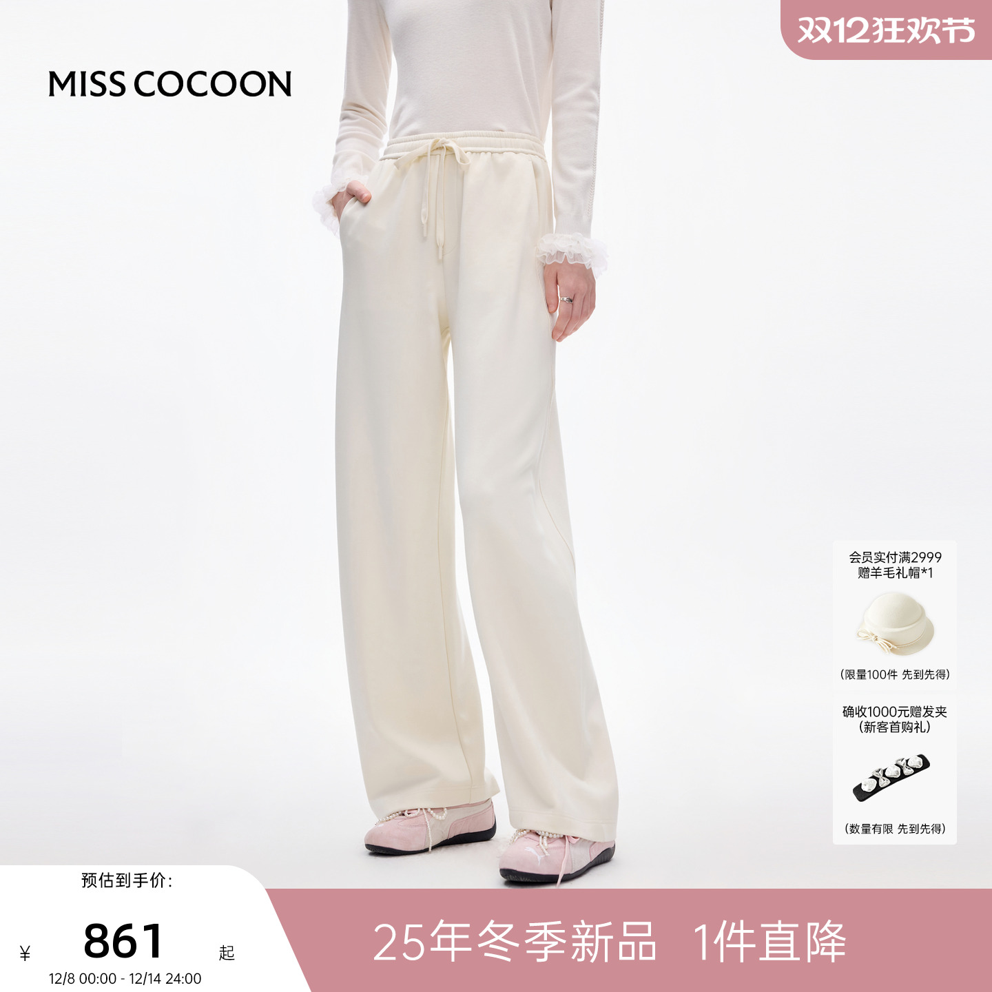 MISSCOCOON可可尼白色直筒阔腿裤女2025冬新款休闲抽绳宽松弯刀裤