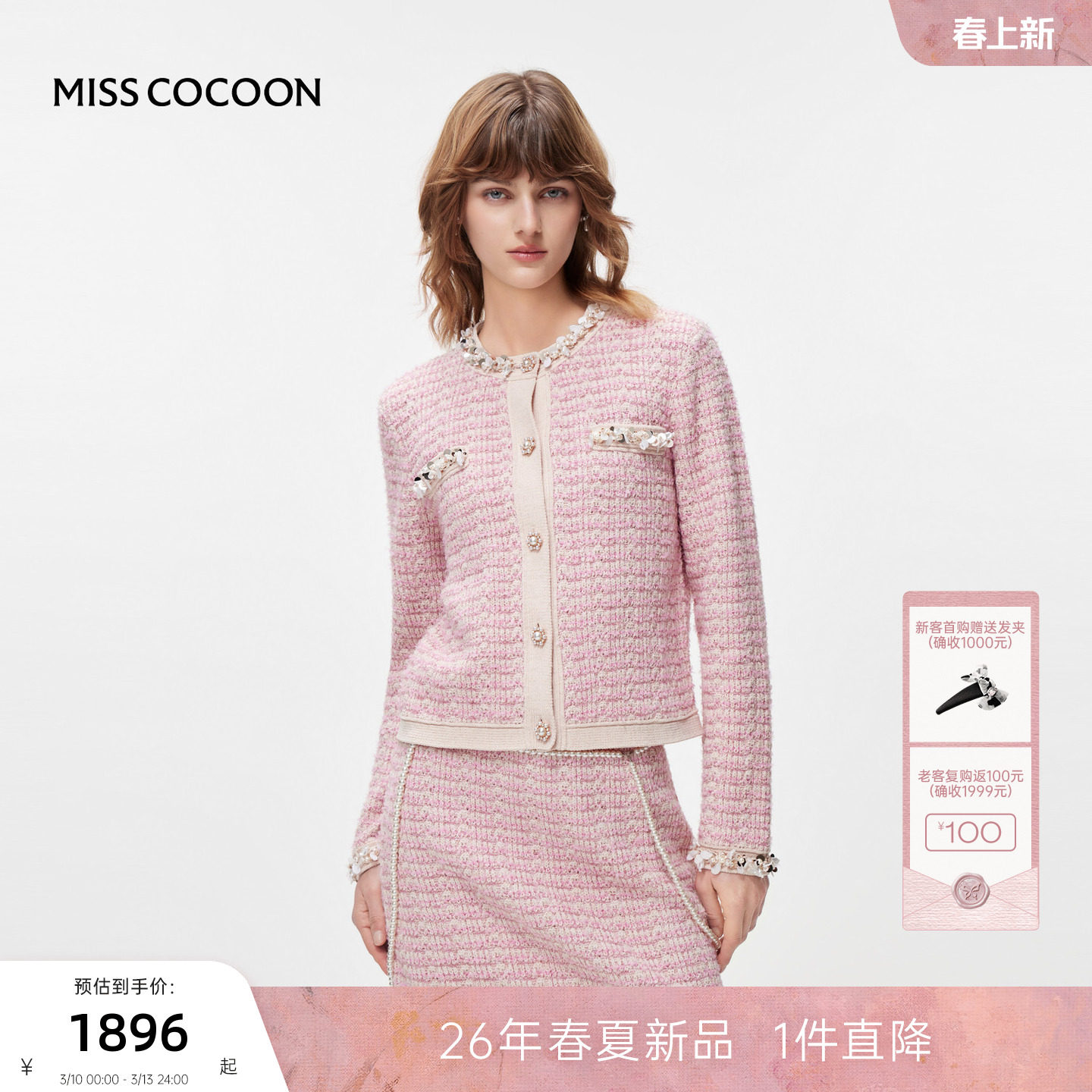 MISSCOCOON可可尼短款圆领外套女2026春季新款小香风粉色针织套装