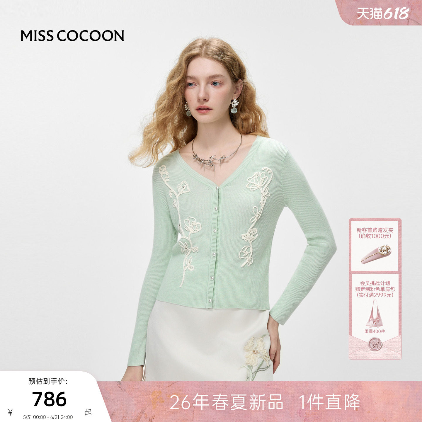 MISSCOCOON可可尼V领毛衣开衫外套女2026春季新款短款绿色针织衫