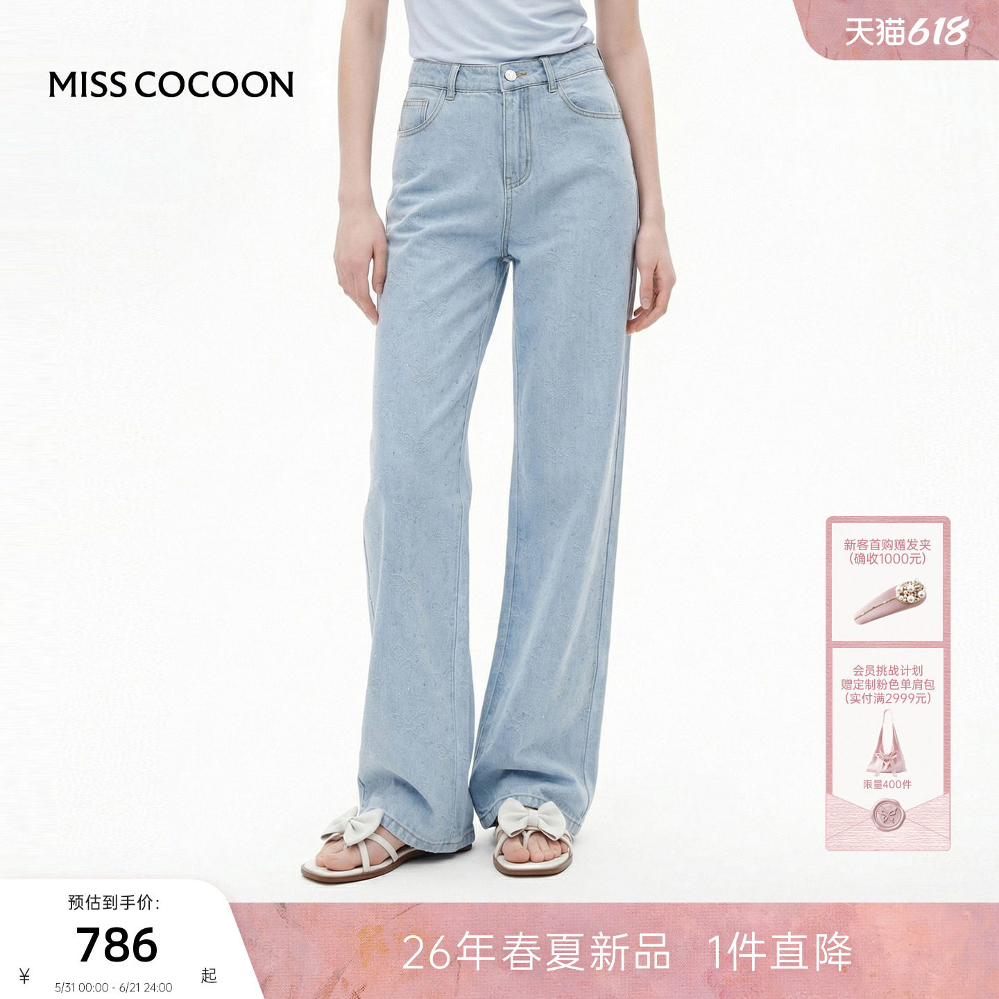 MISSCOCOON可可尼蝴蝶提花直筒裤女2026夏新款蓝色阔腿棉质牛仔裤