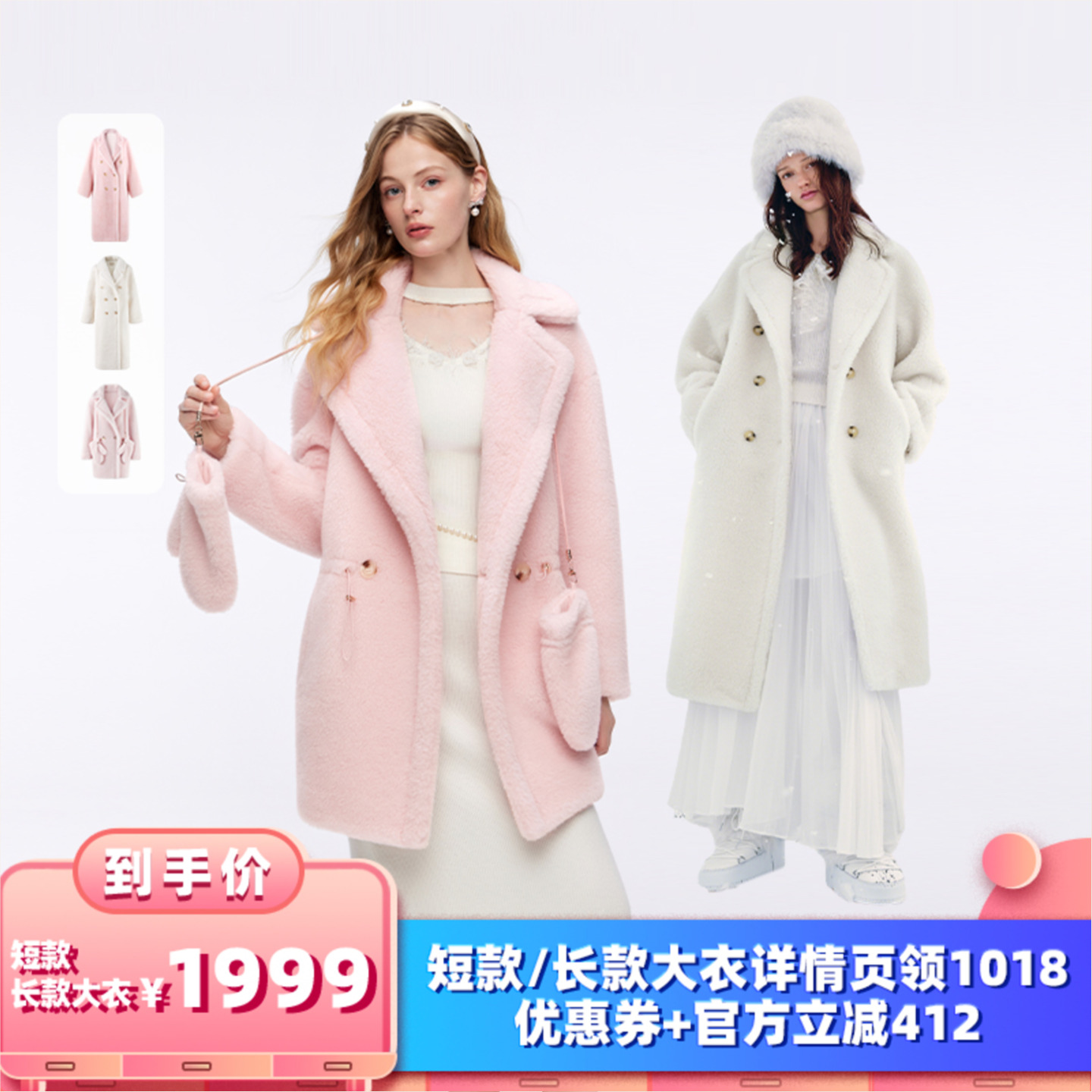 【所有女生的衣橱直播间】MISSCOCOON可可尼粉色毛呢大衣女