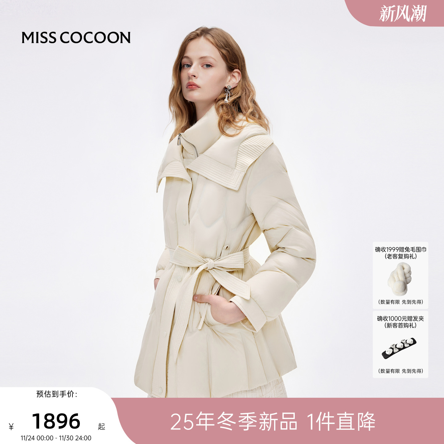MISSCOCOON可可尼鸭绒立领羽绒服