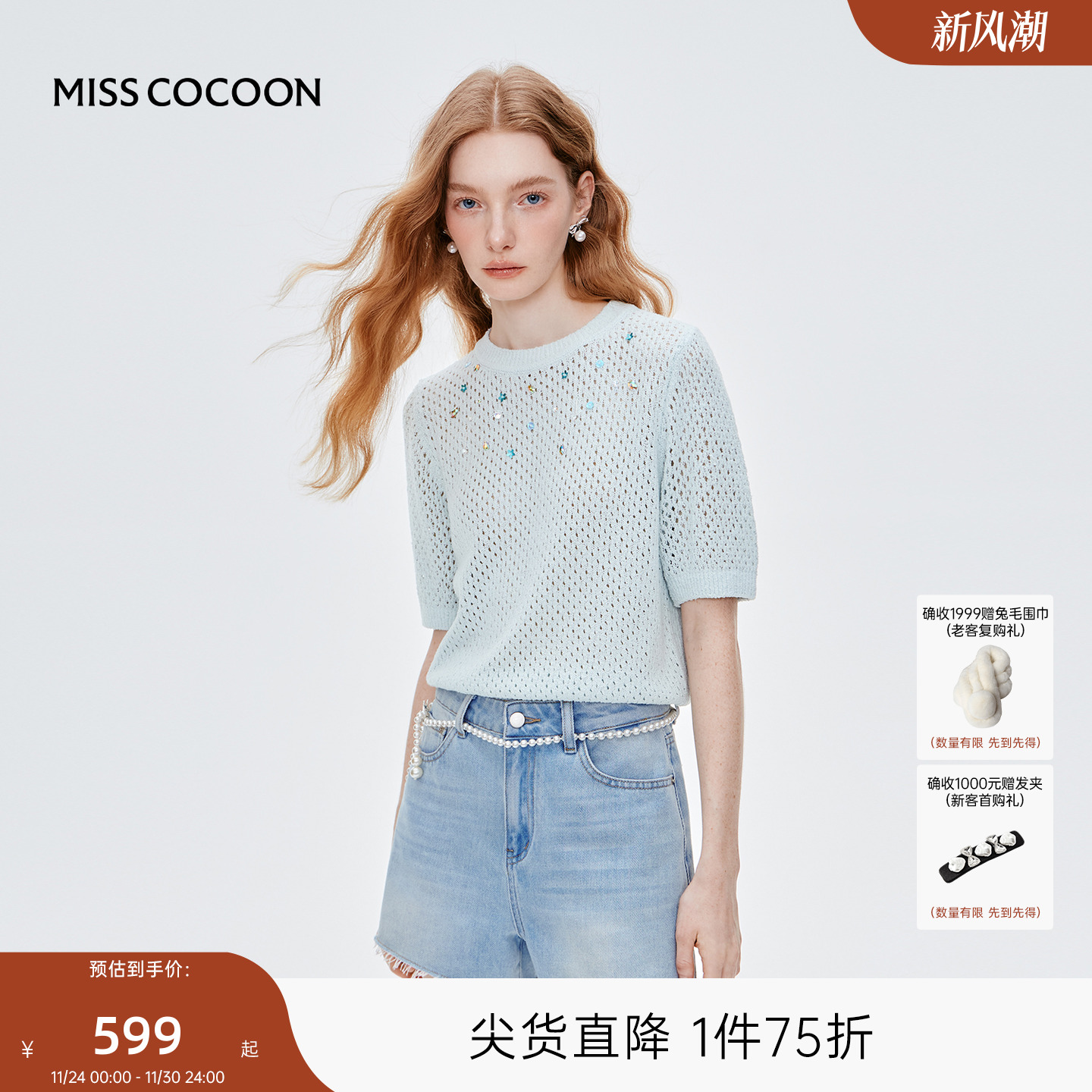 MISS COCOON可可尼女款多巴胺蓝色上衣2025秋季新款镂空针织短袖