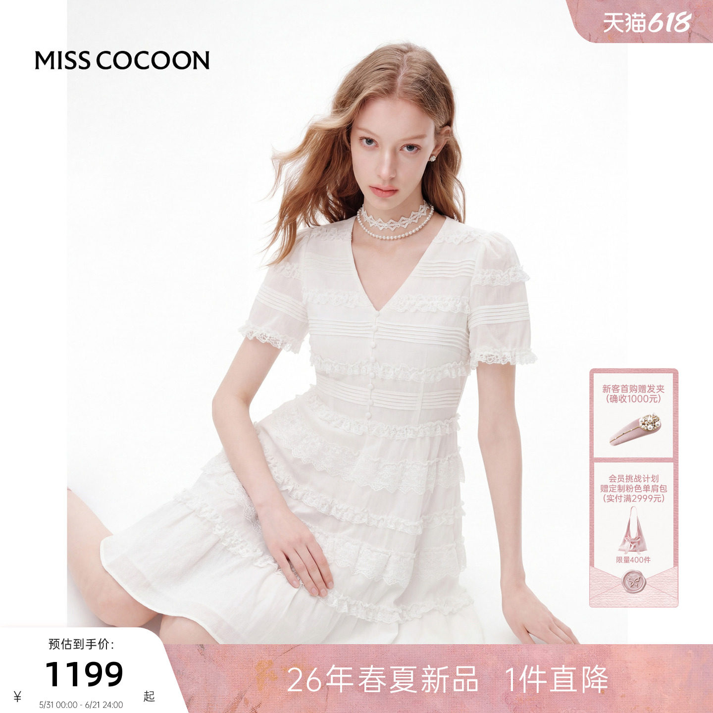 MISSCOCOON可可尼白色V领收腰裙子女26夏新款法式蕾丝花边连衣裙