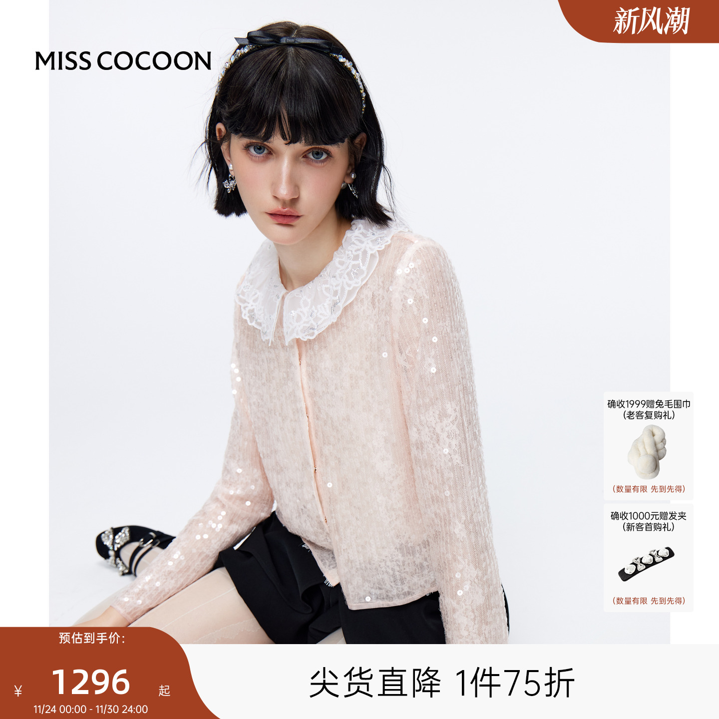 MISSCOCOON可可尼亮片蕾丝雪纺衫女2025秋新款千金风高级感开衬衫