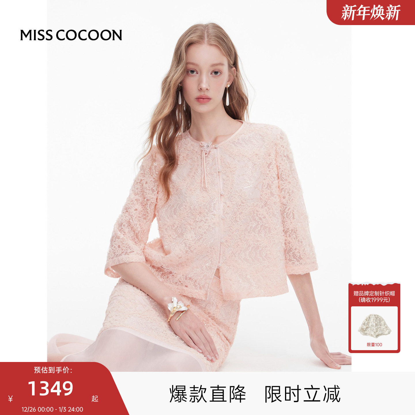 MISSCOCOON可可尼粉色上衣半身裙女2025秋季新款新中式